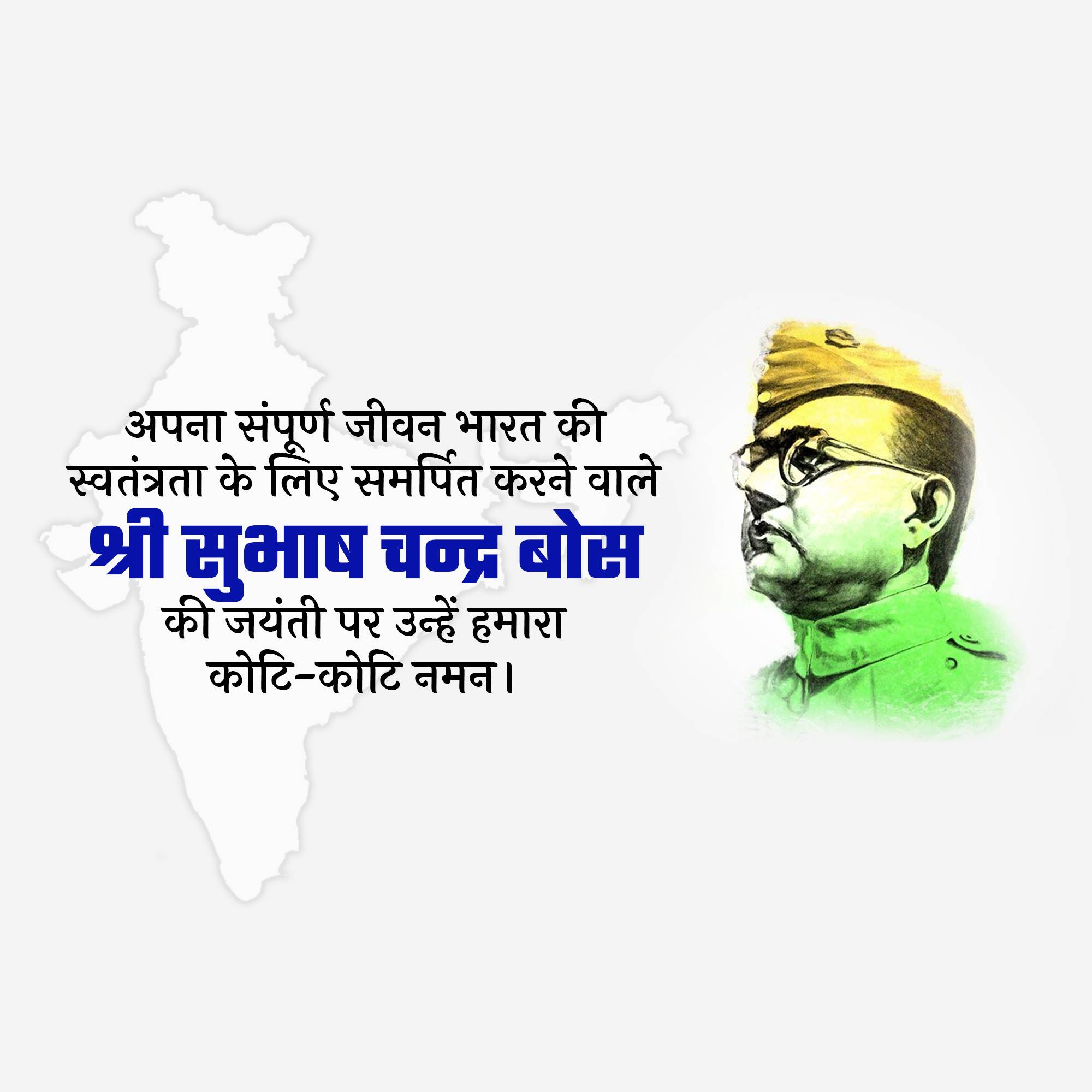Subhash Chandra Bose Jayanti