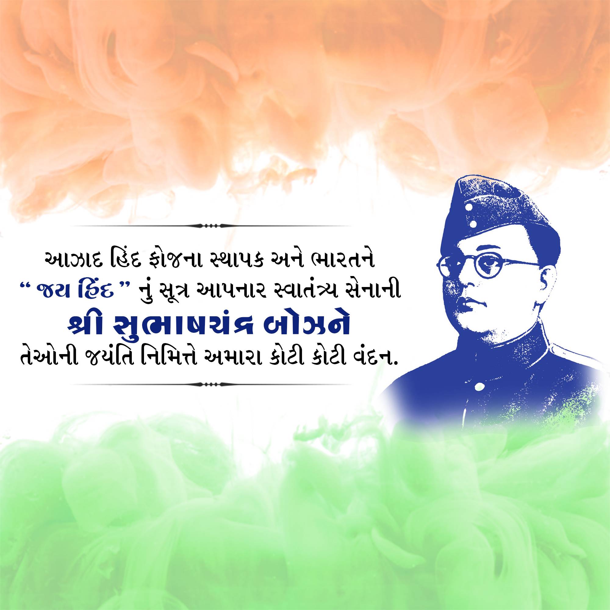 Subhash Chandra Bose Jayanti