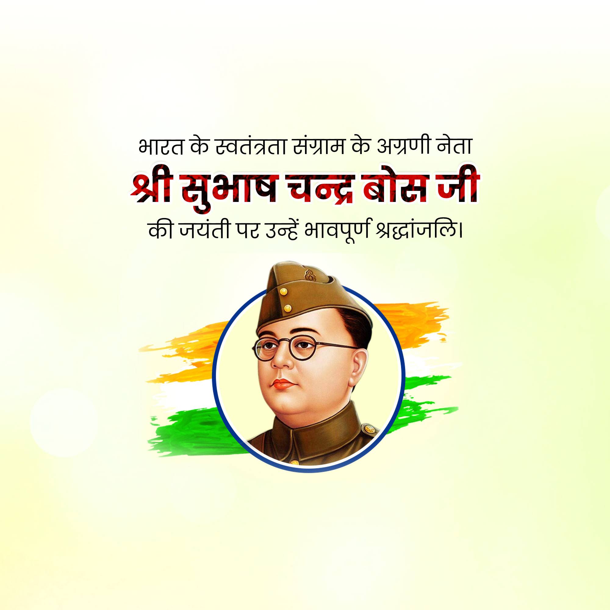 Subhash Chandra Bose Jayanti