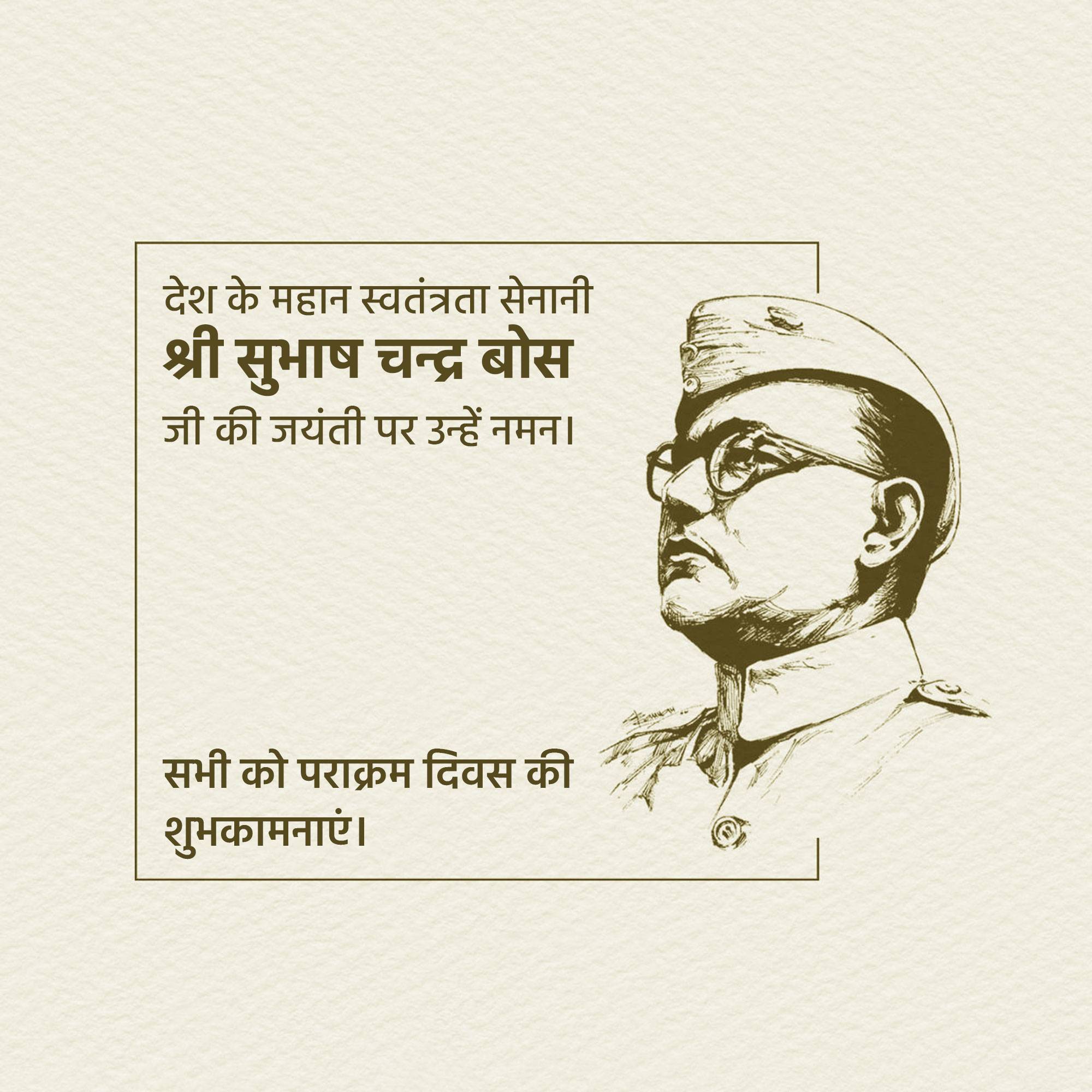 Subhash Chandra Bose Jayanti