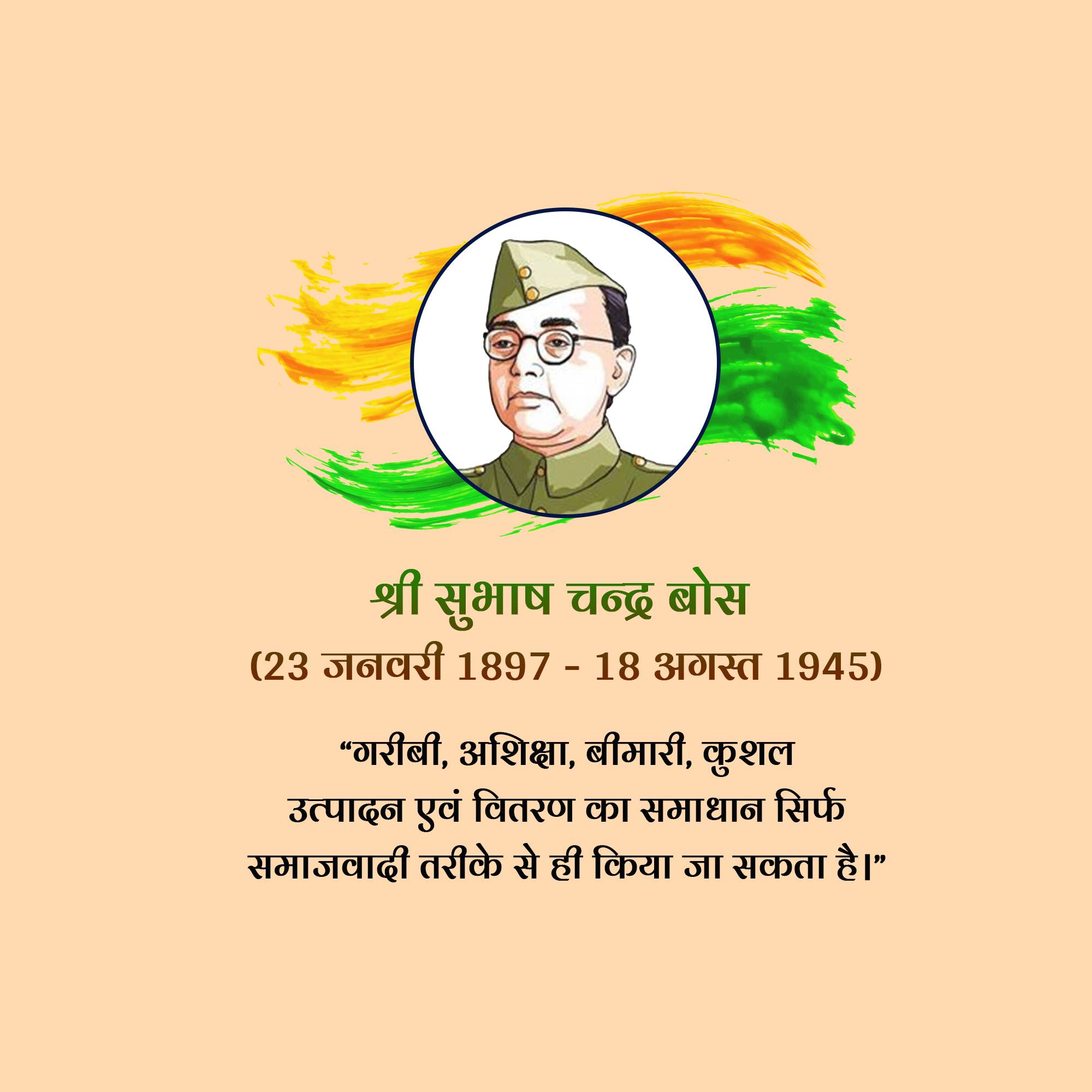 Subhash Chandra Bose Jayanti