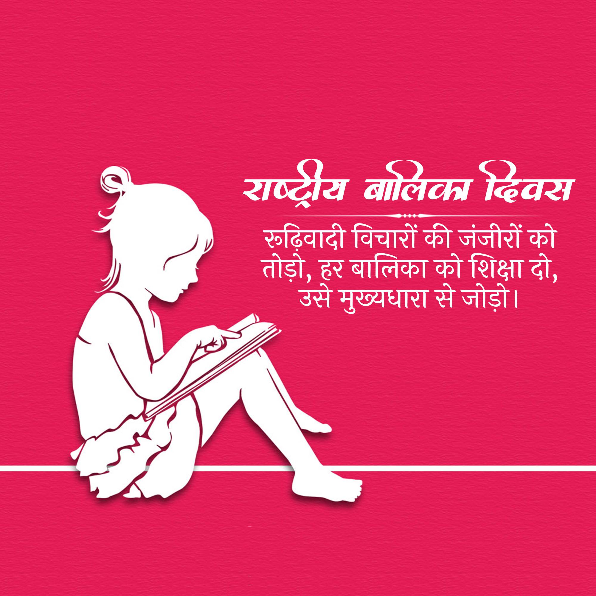 National Girl Child Day