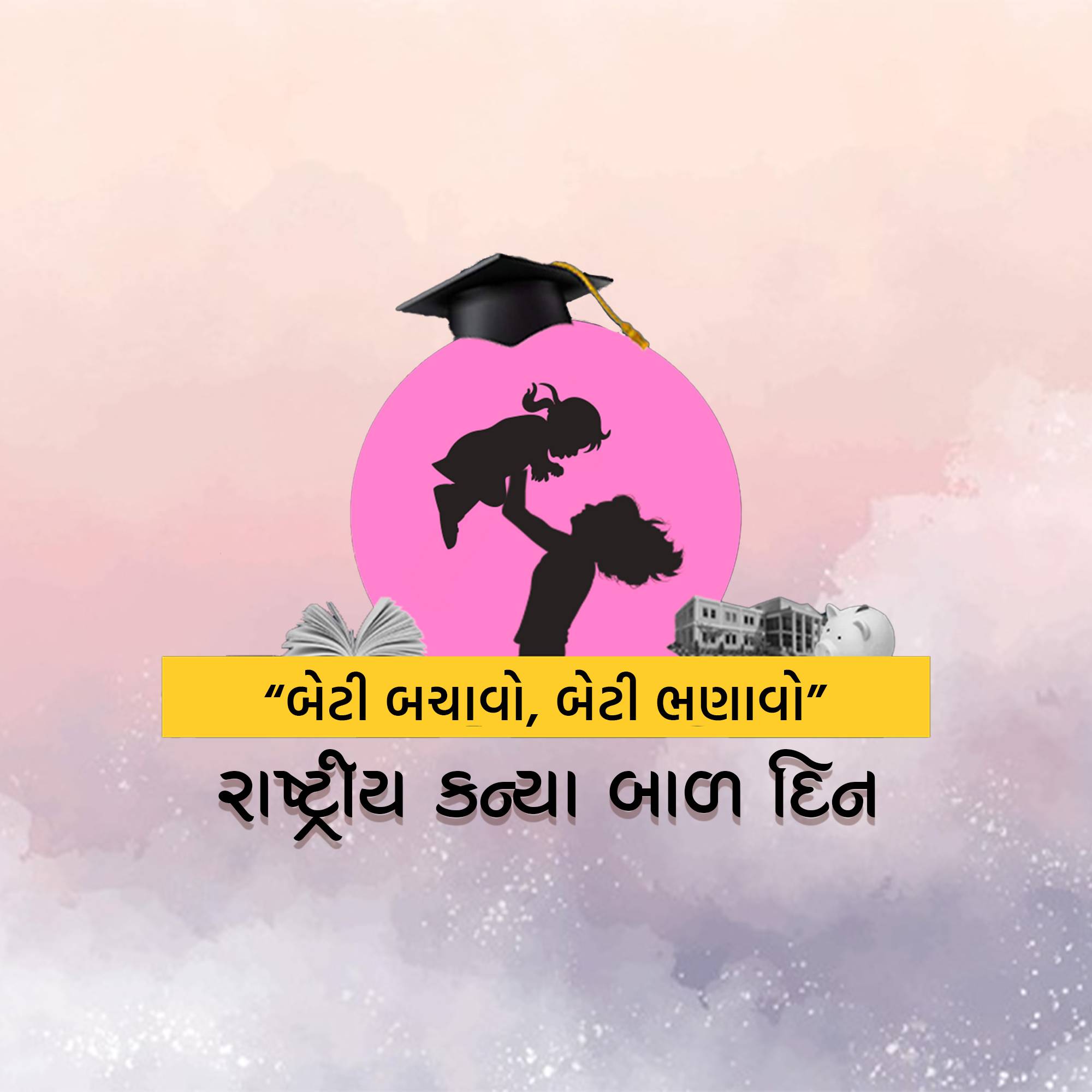National Girl Child Day