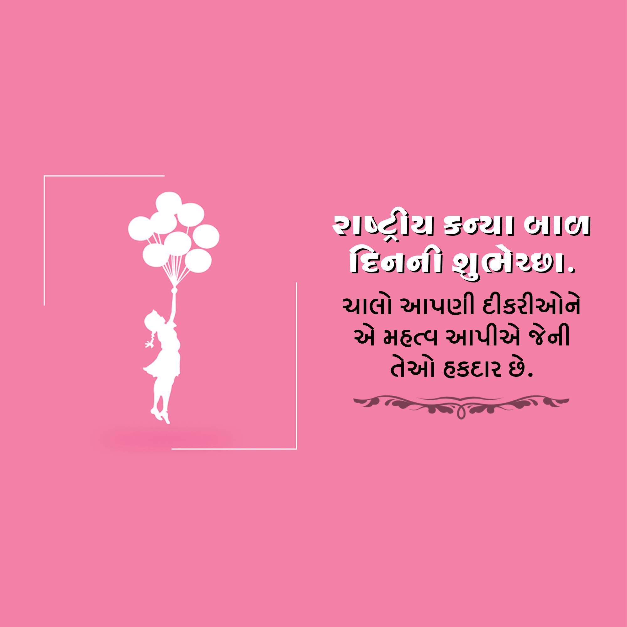 National Girl Child Day