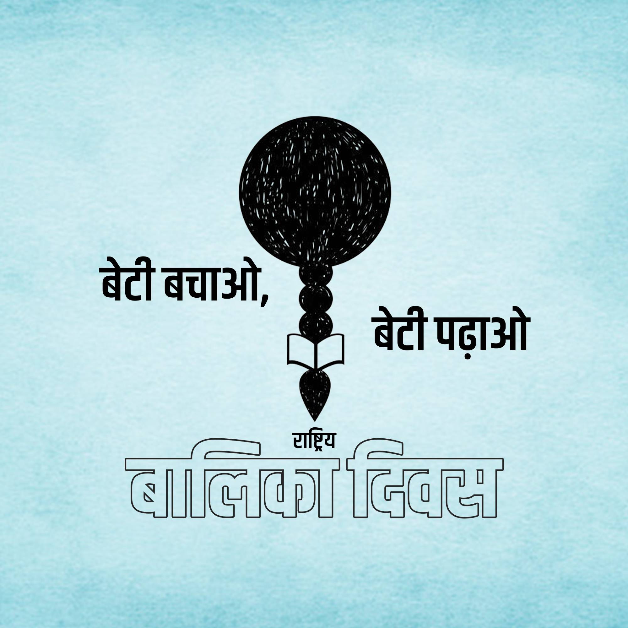 National Girl Child Day