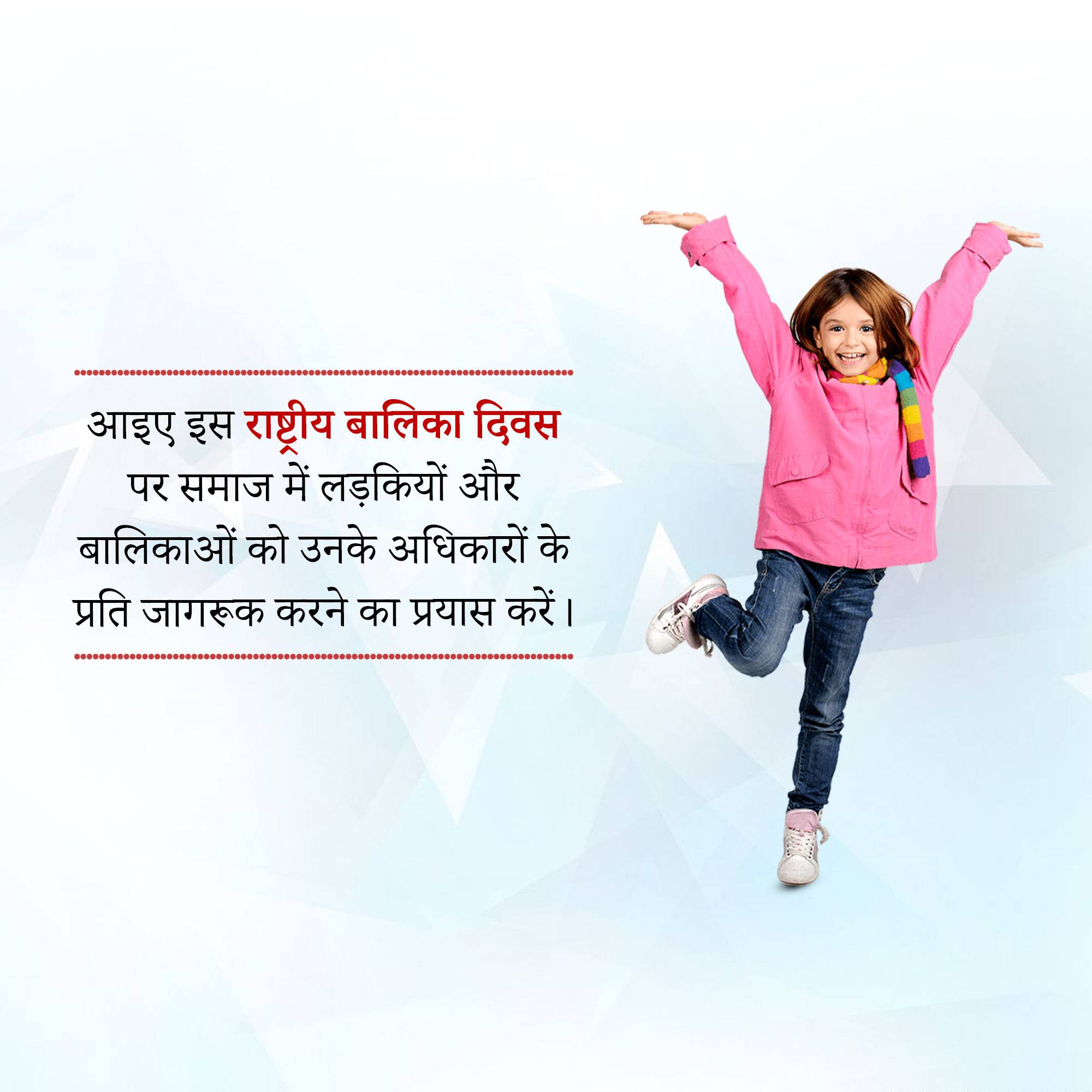 National Girl Child Day