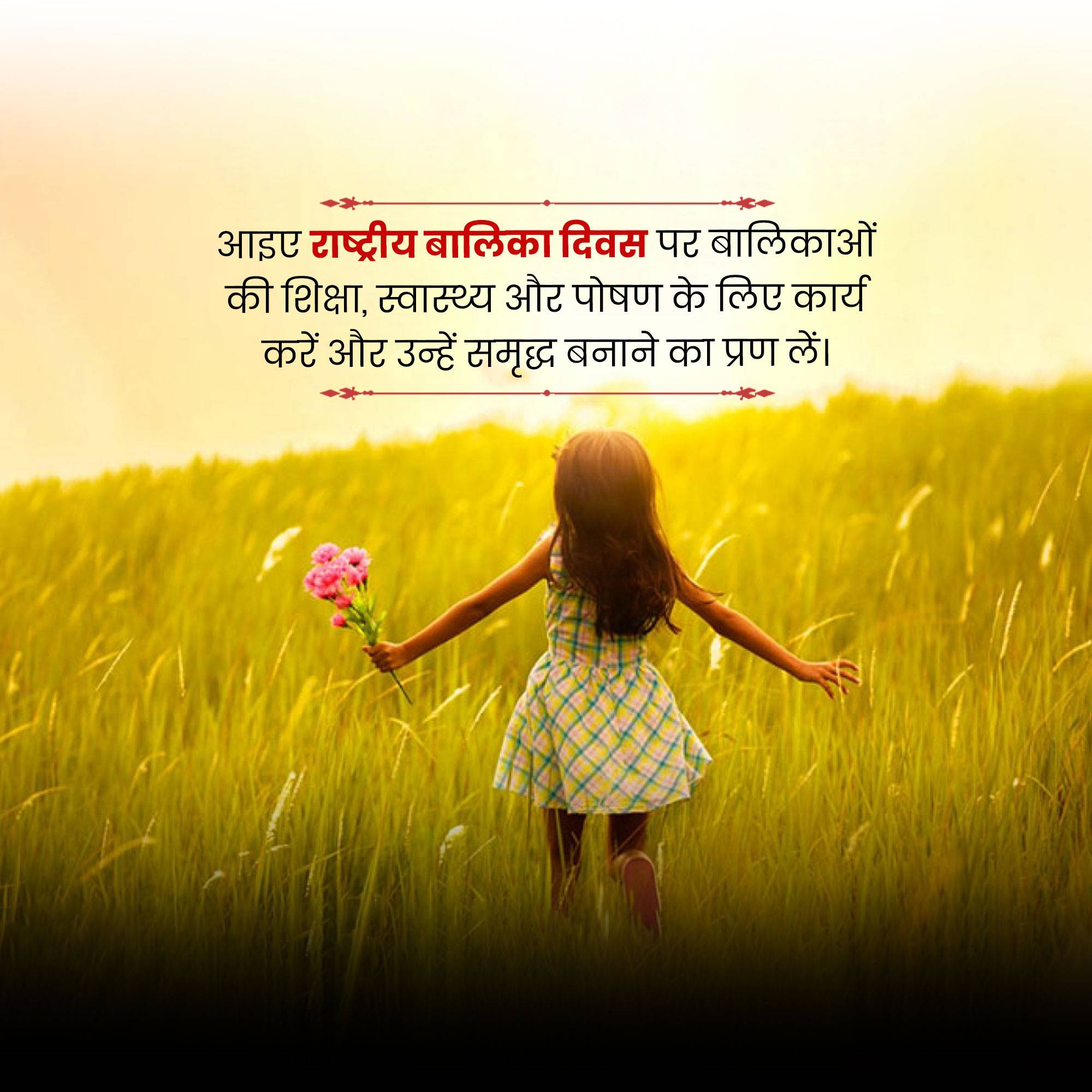National Girl Child Day