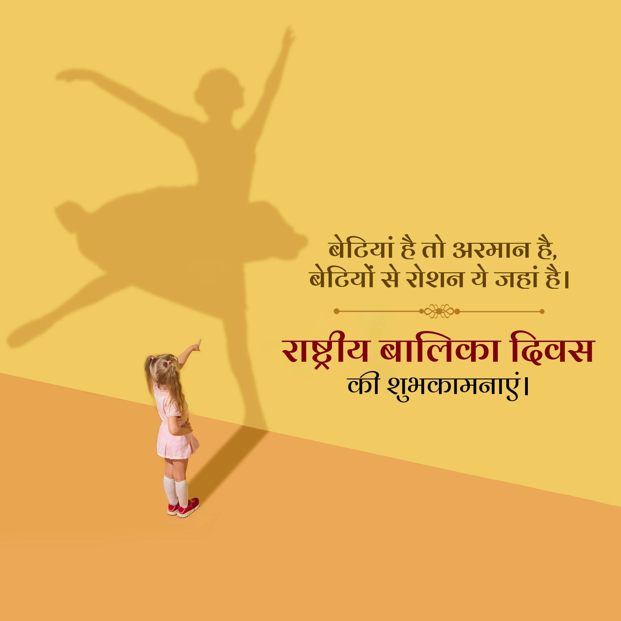National Girl Child Day
