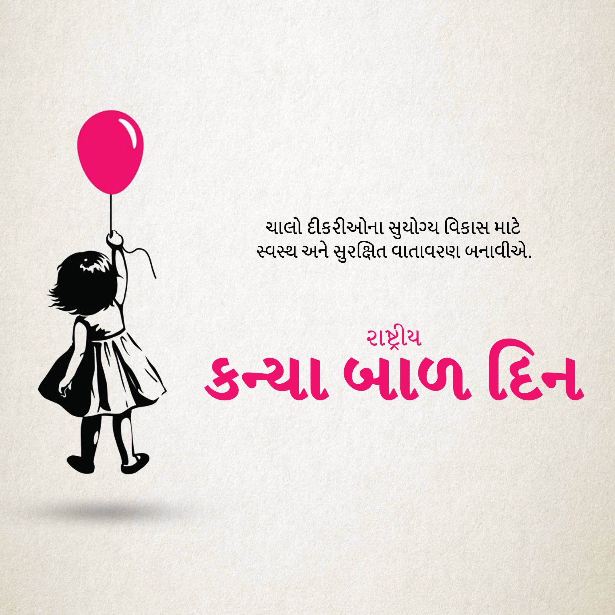 National Girl Child Day