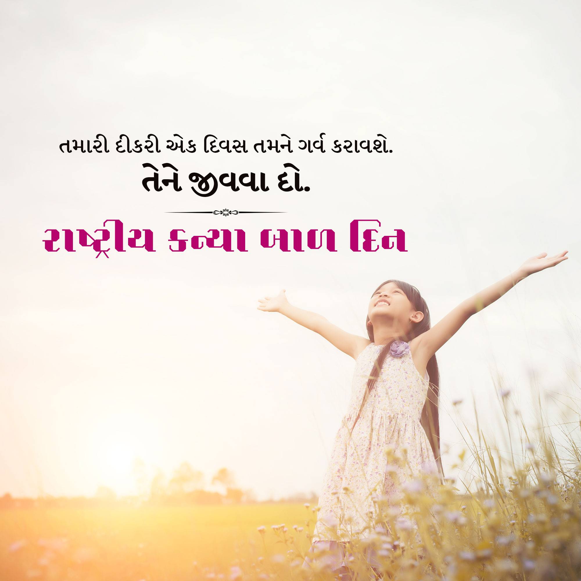 National Girl Child Day
