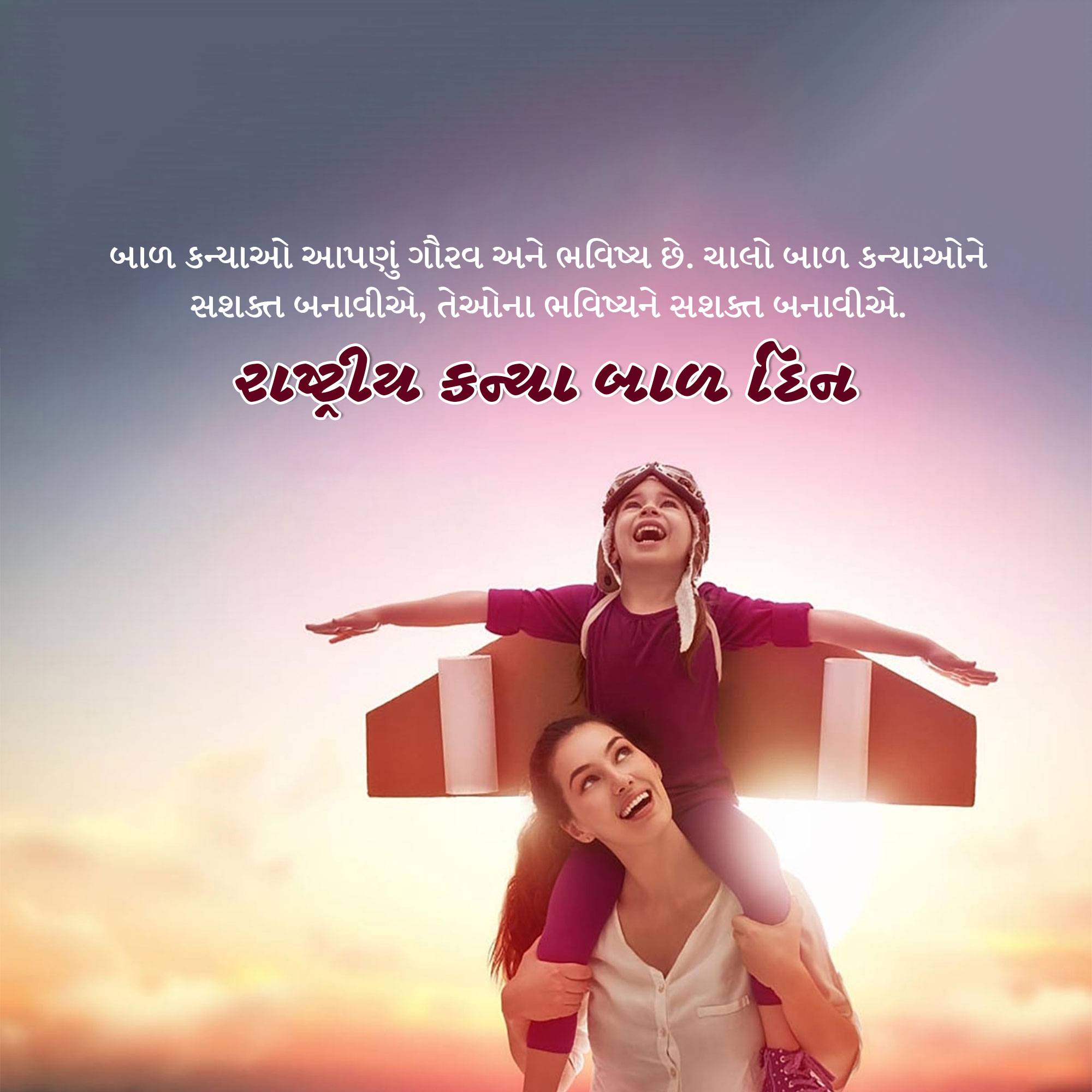 National Girl Child Day