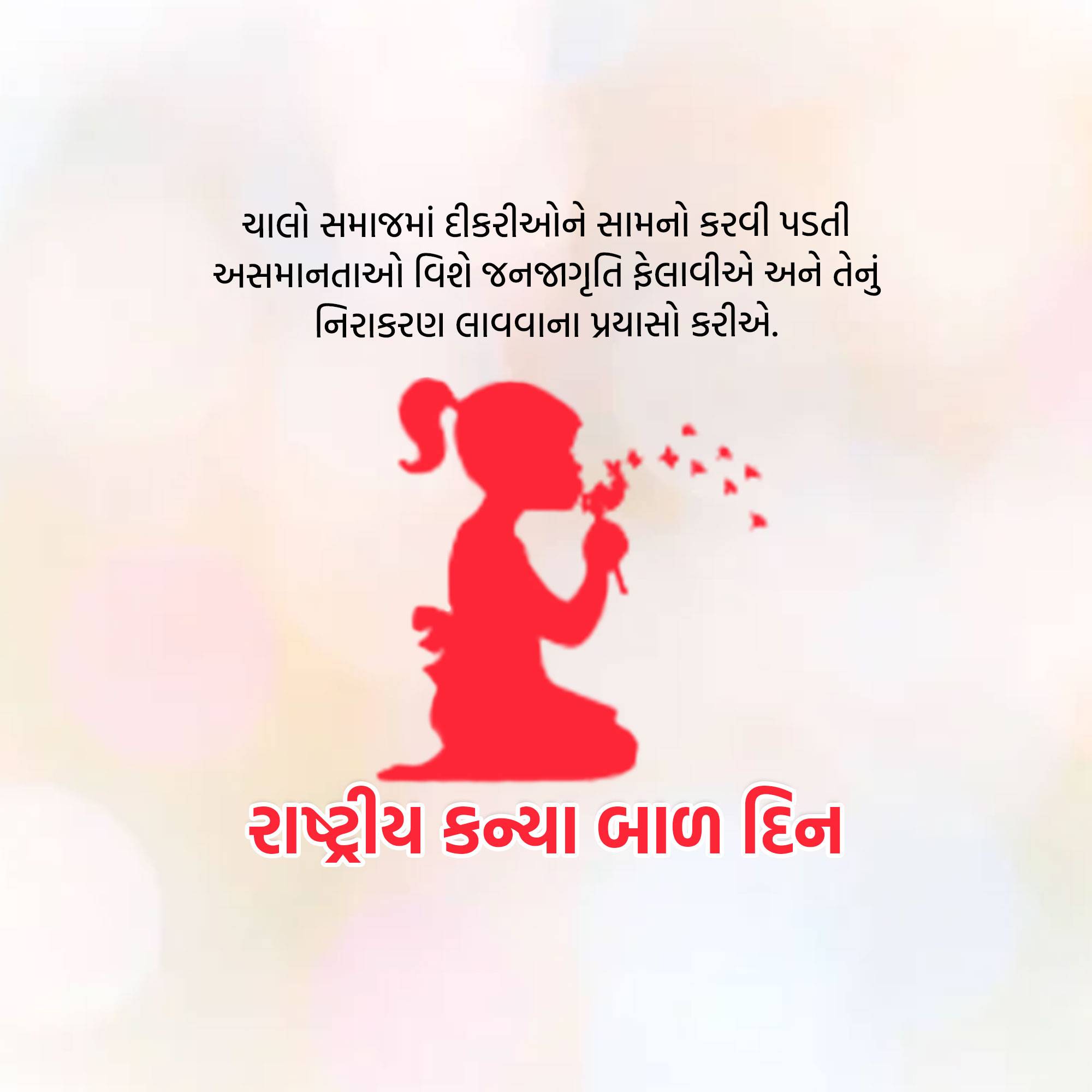 National Girl Child Day