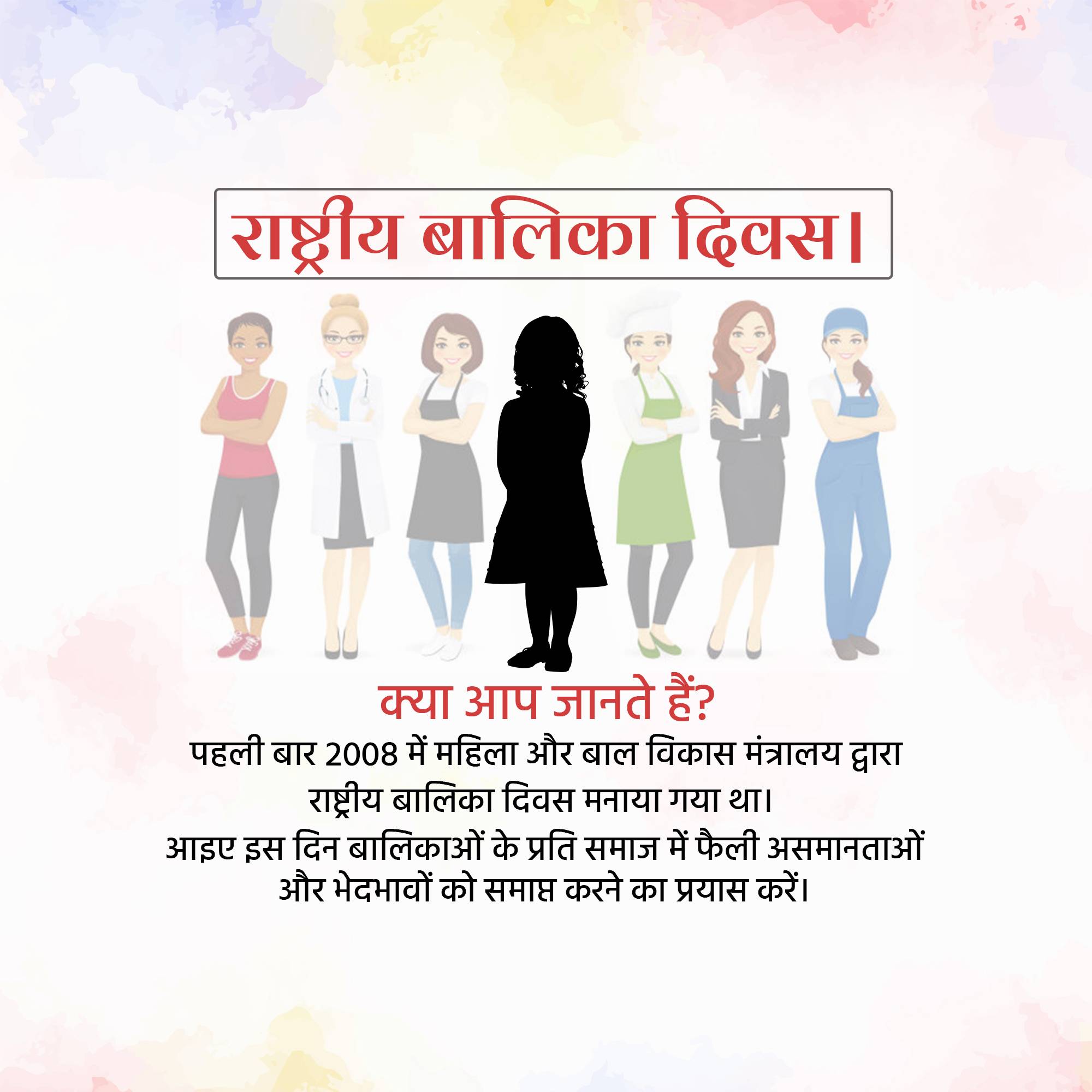 National Girl Child Day