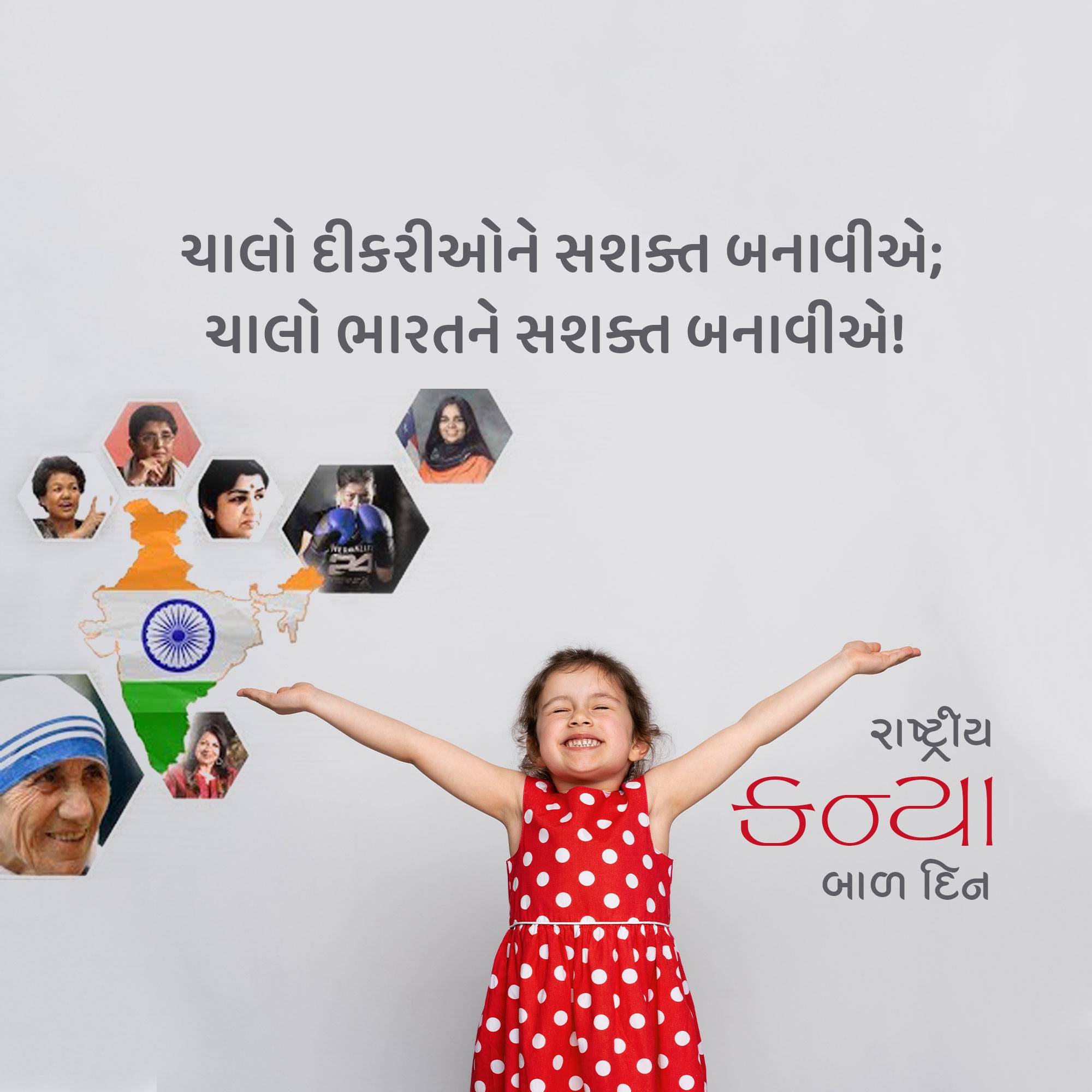 National Girl Child Day