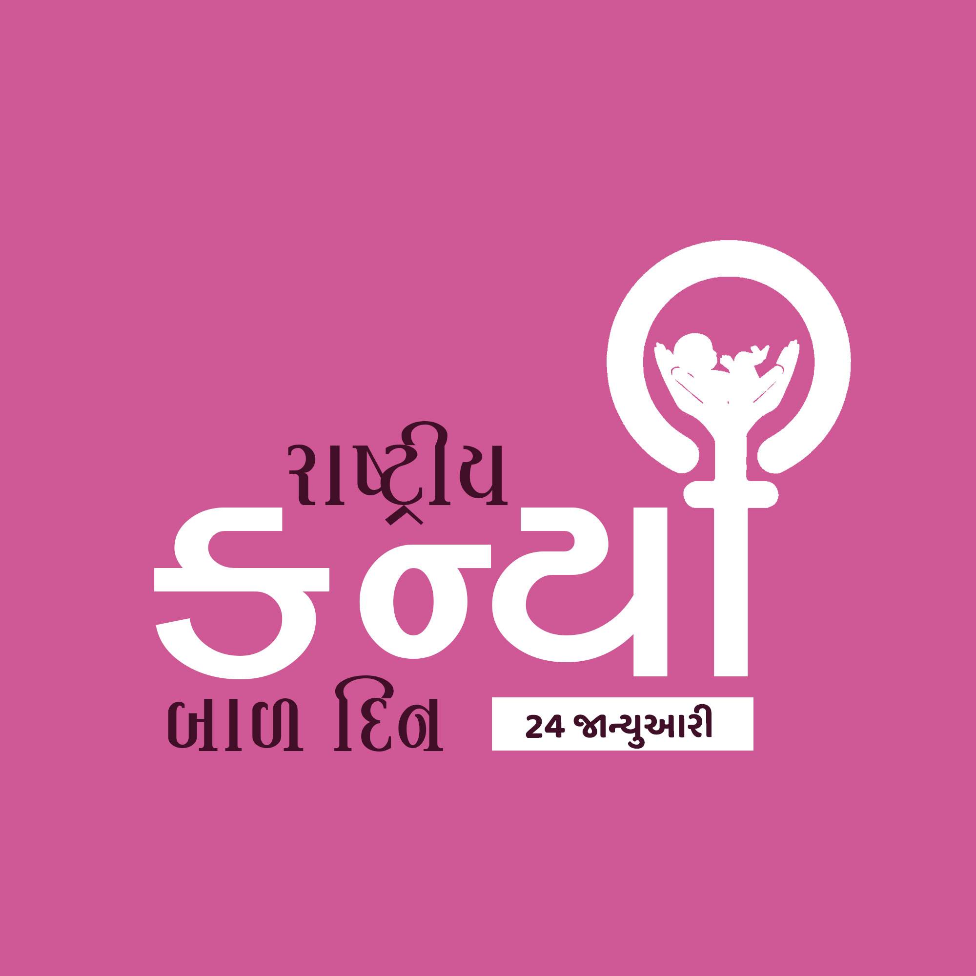 National Girl Child Day