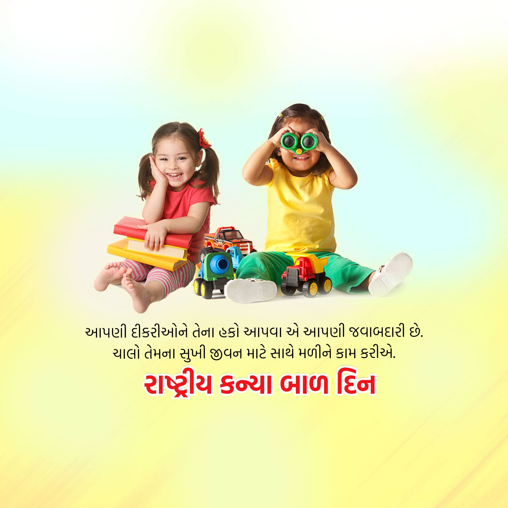 National Girl Child Day