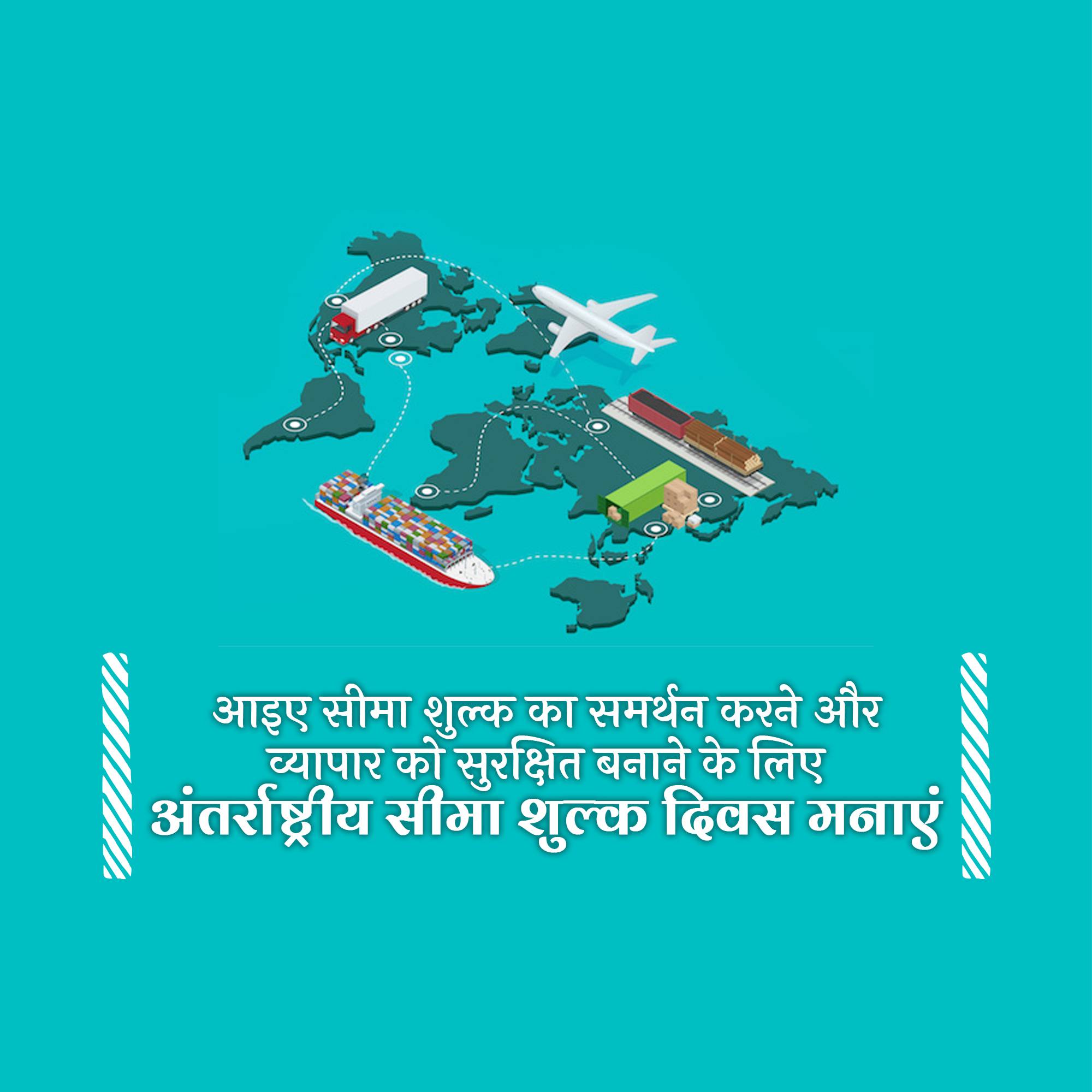 International Customs Duty Day