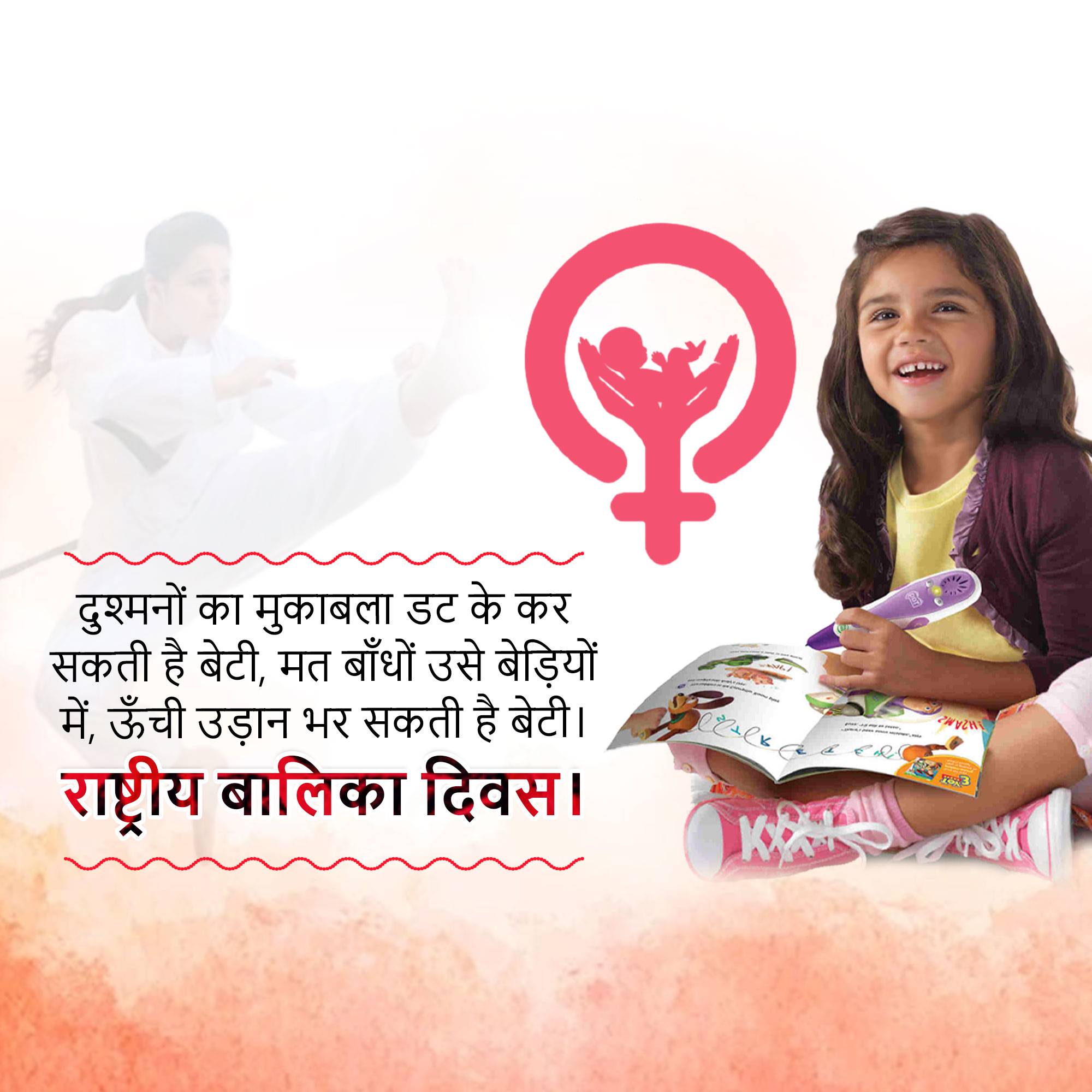 National Girl Child Day