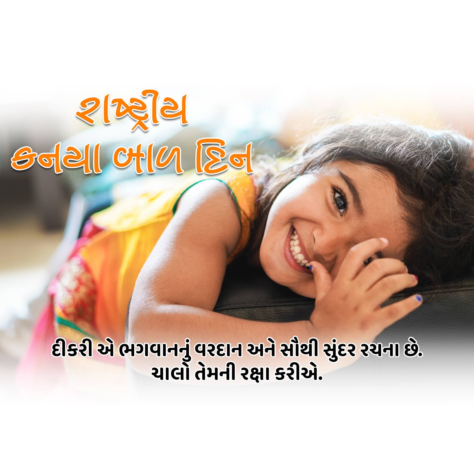 National Girl Child Day