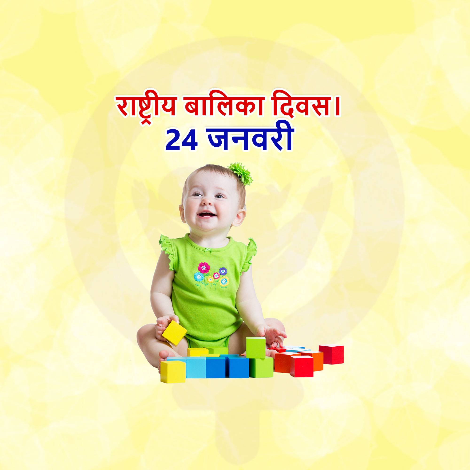 National Girl Child Day
