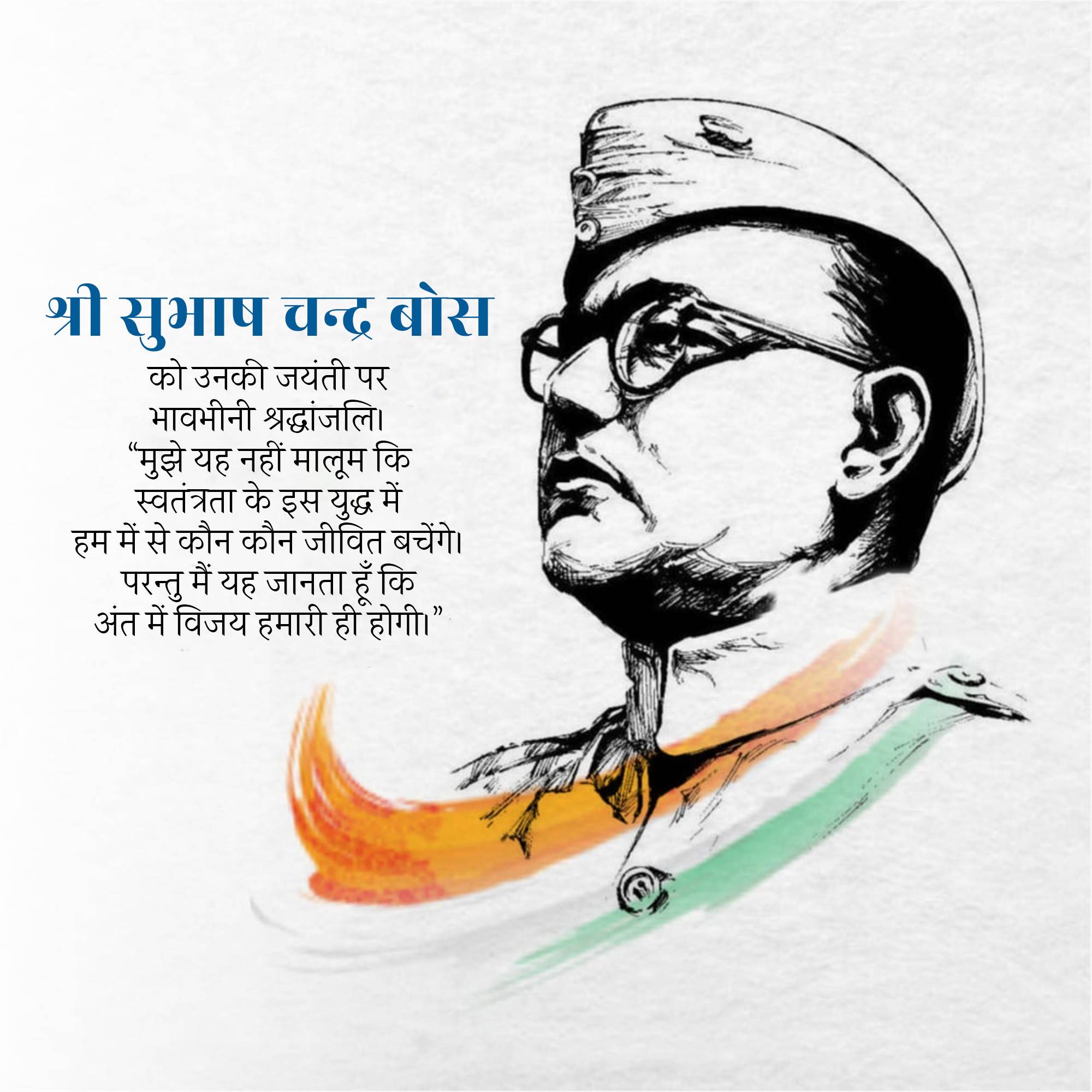 Subhash Chandra Bose Jayanti