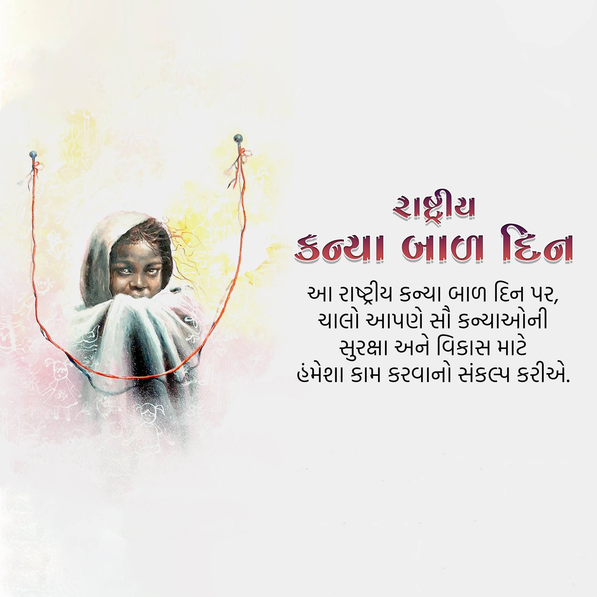 National Girl Child Day