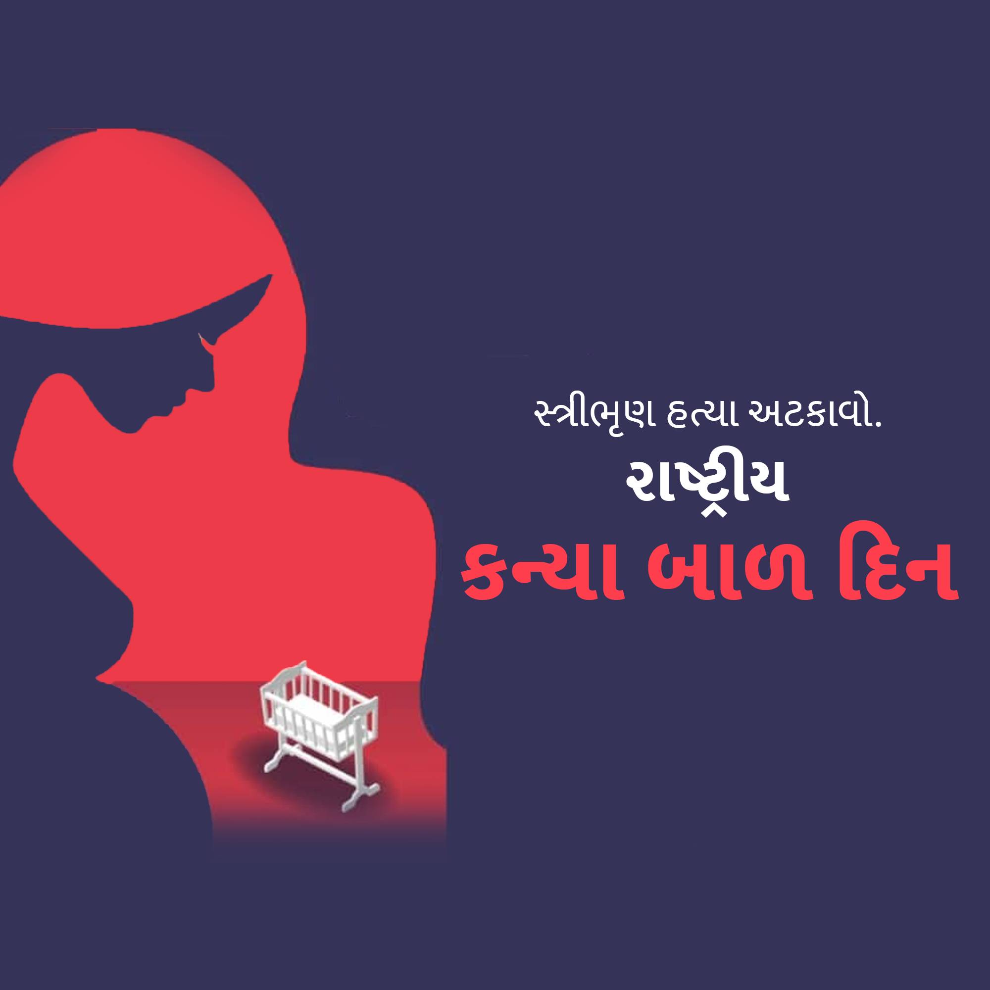 National Girl Child Day
