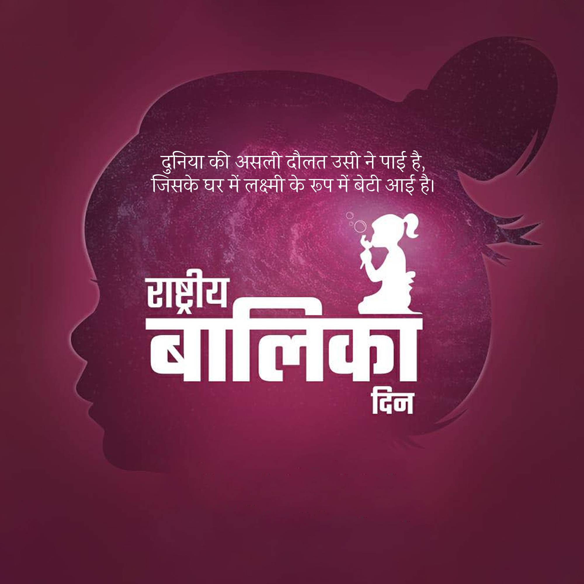 National Girl Child Day