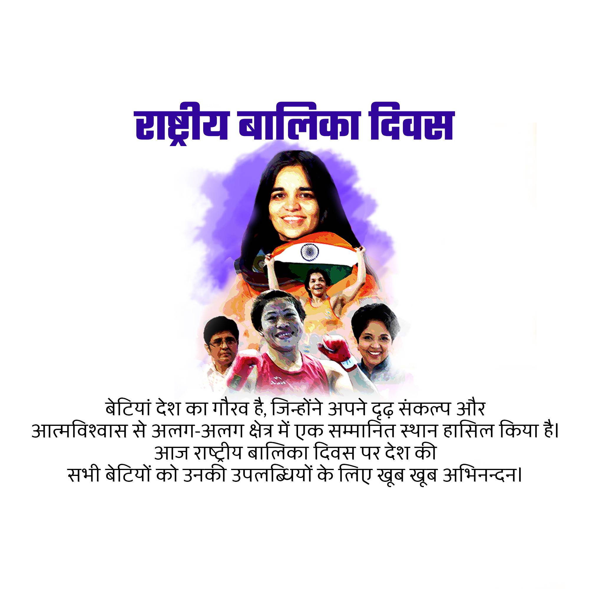 National Girl Child Day