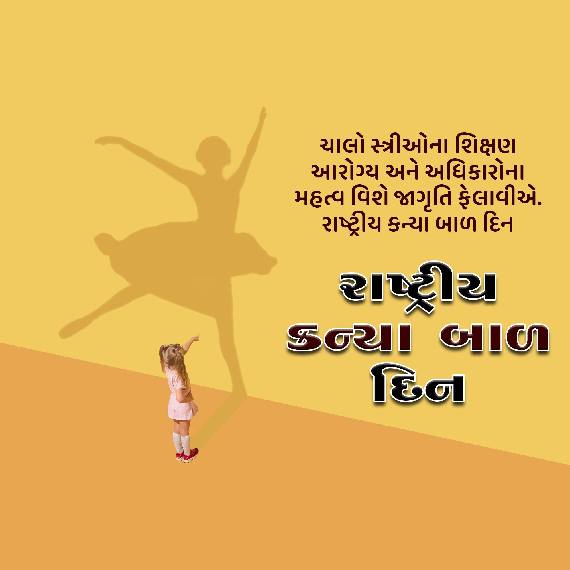 National Girl Child Day