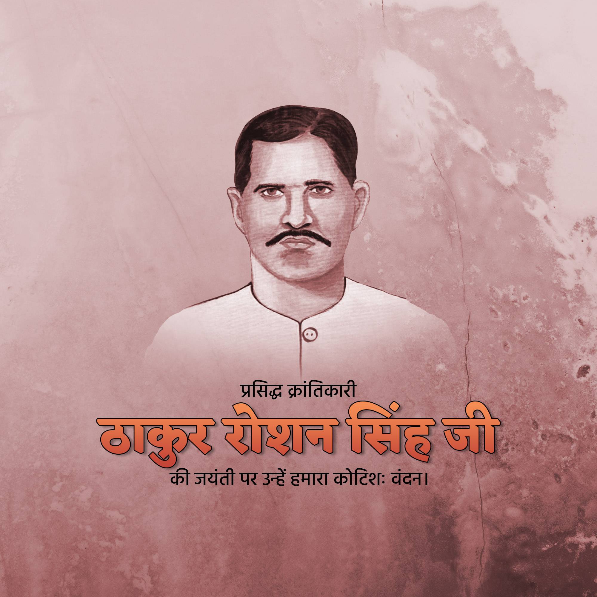 Thakur Roshan Singh Jayanti