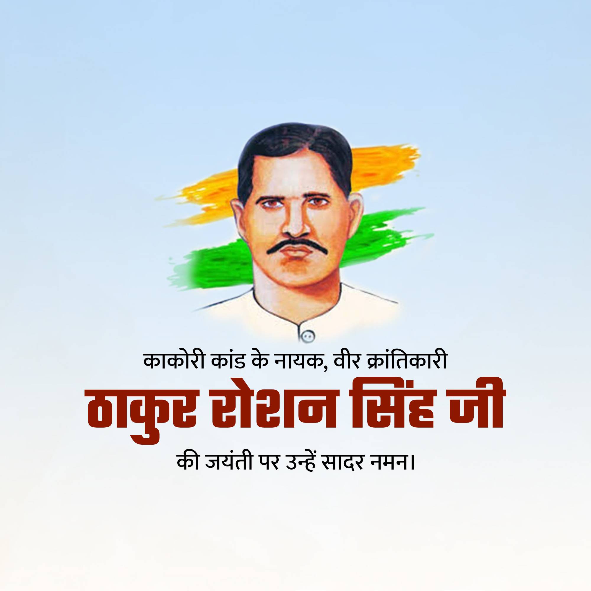 Thakur Roshan Singh Jayanti