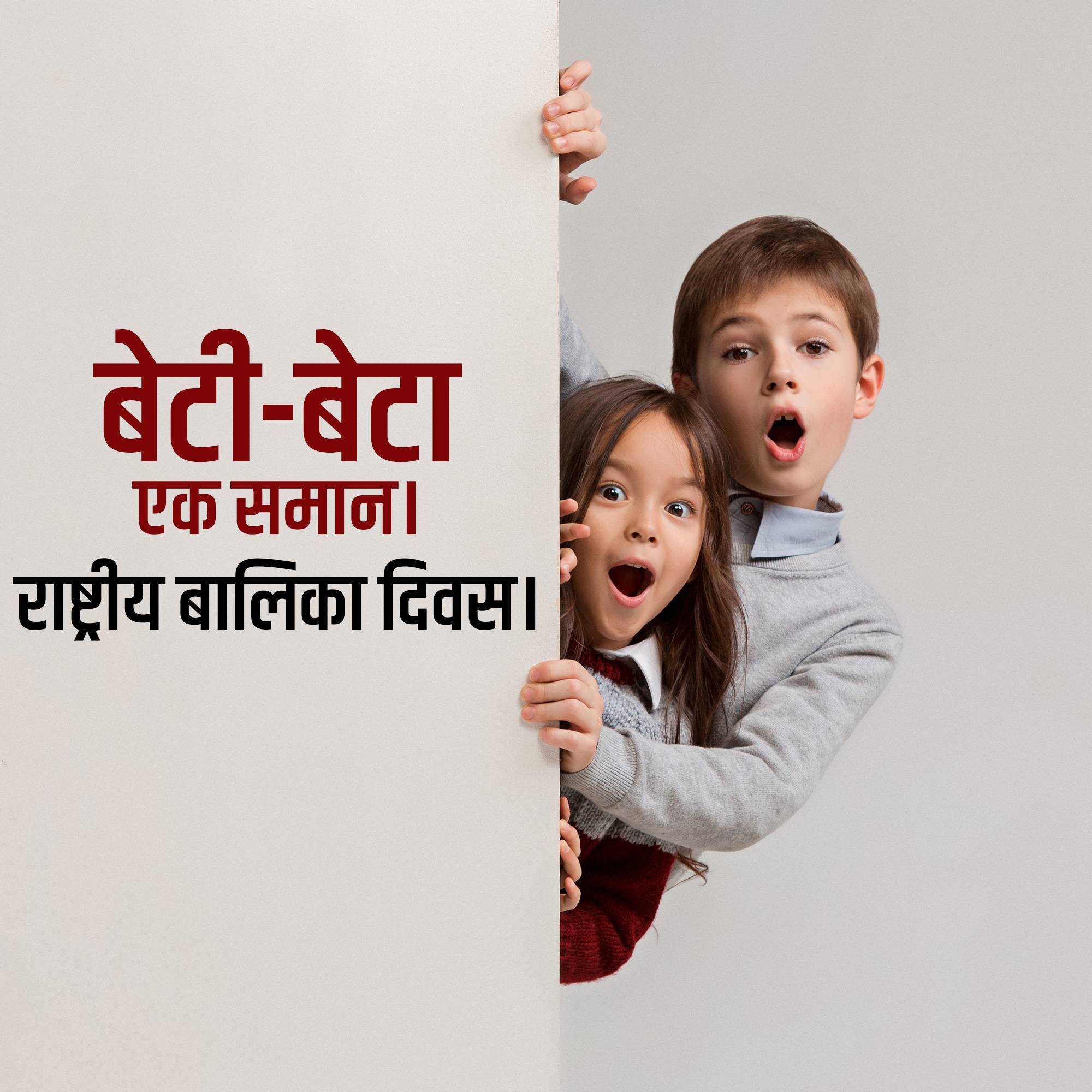 National Girl Child Day