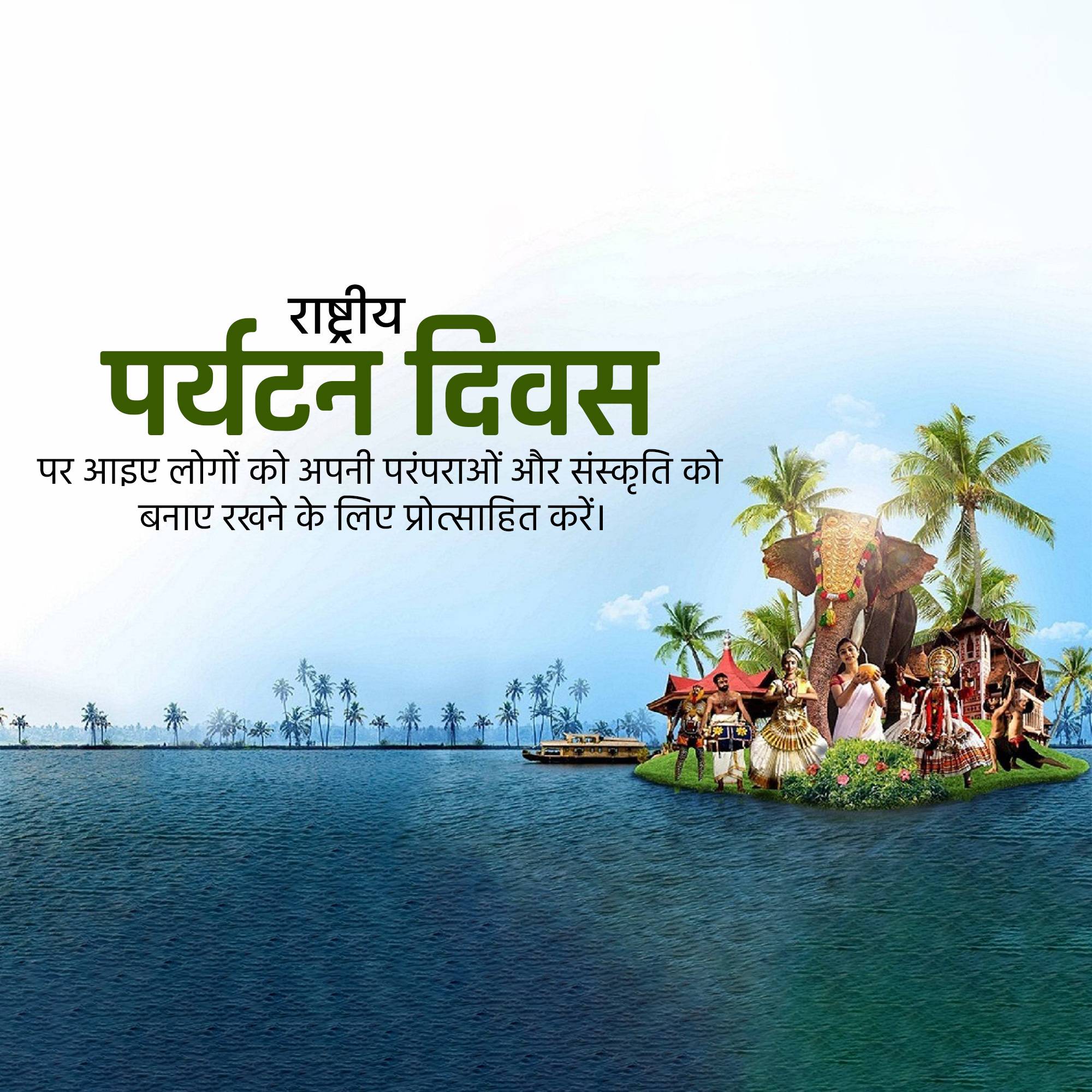 National Tourism Day