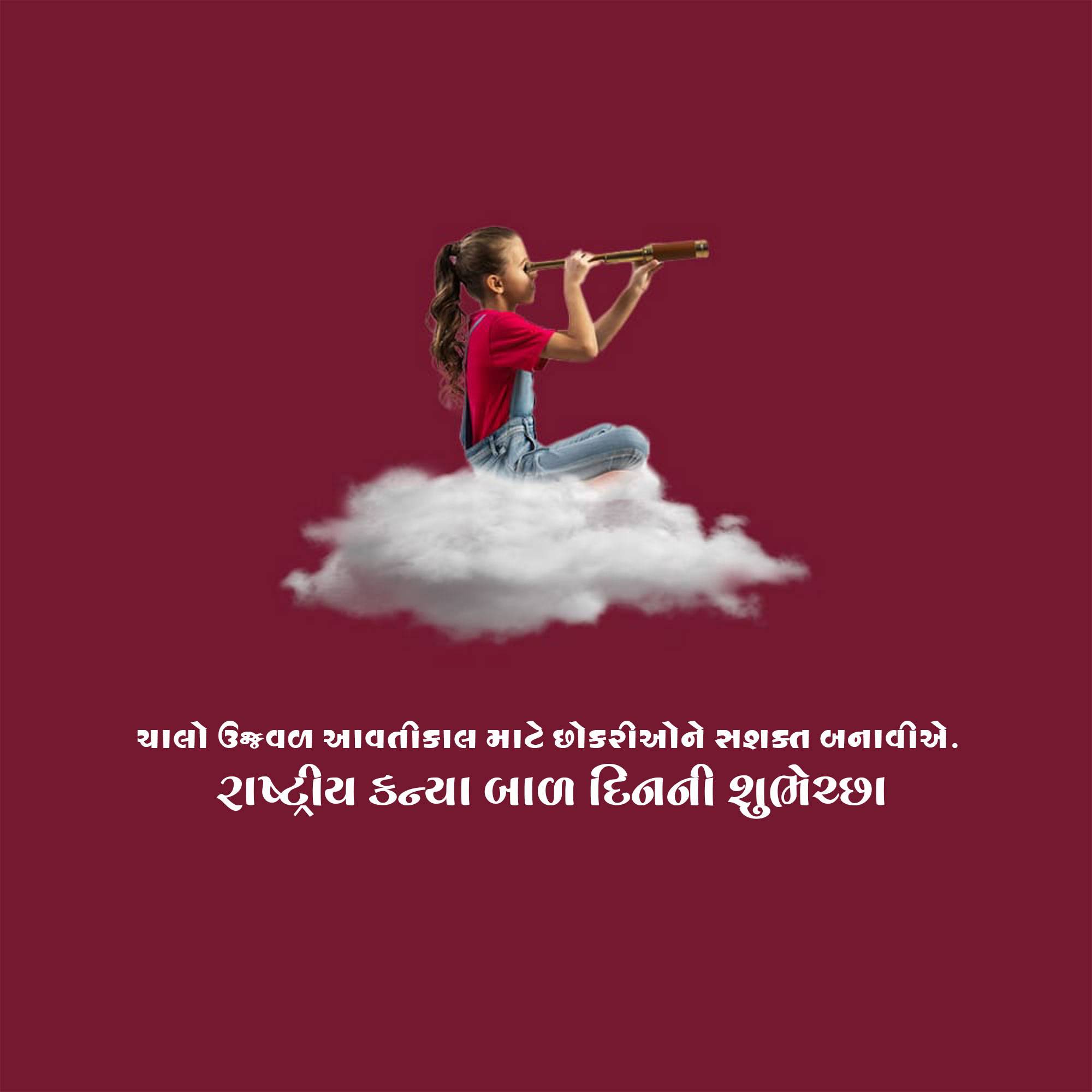 National Girl Child Day