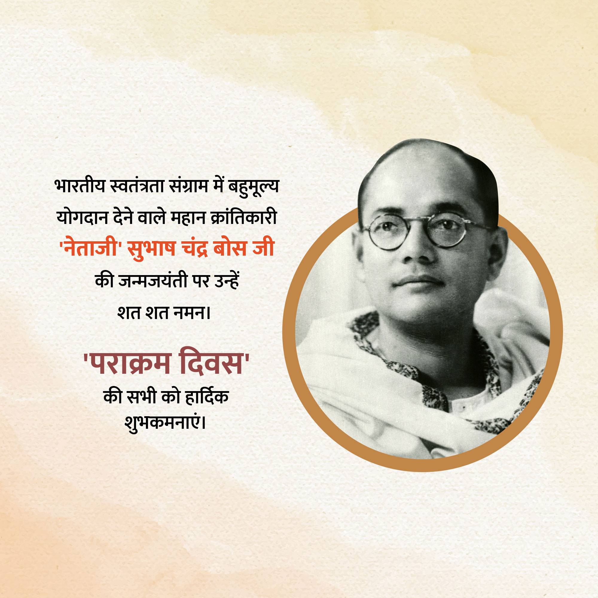 Subhash Chandra Bose Jayanti