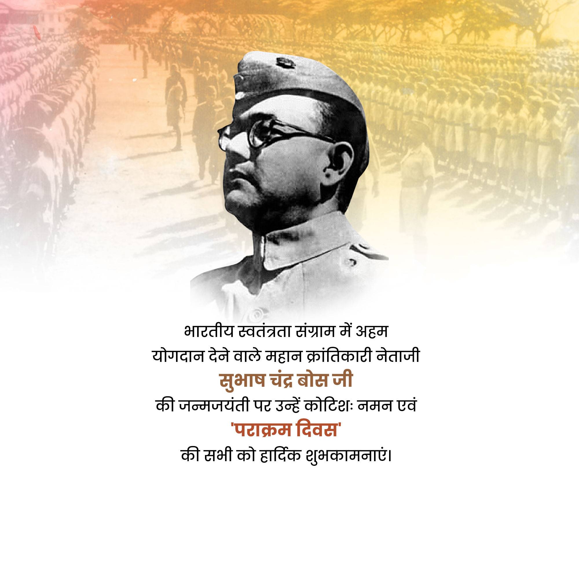 Subhash Chandra Bose Jayanti