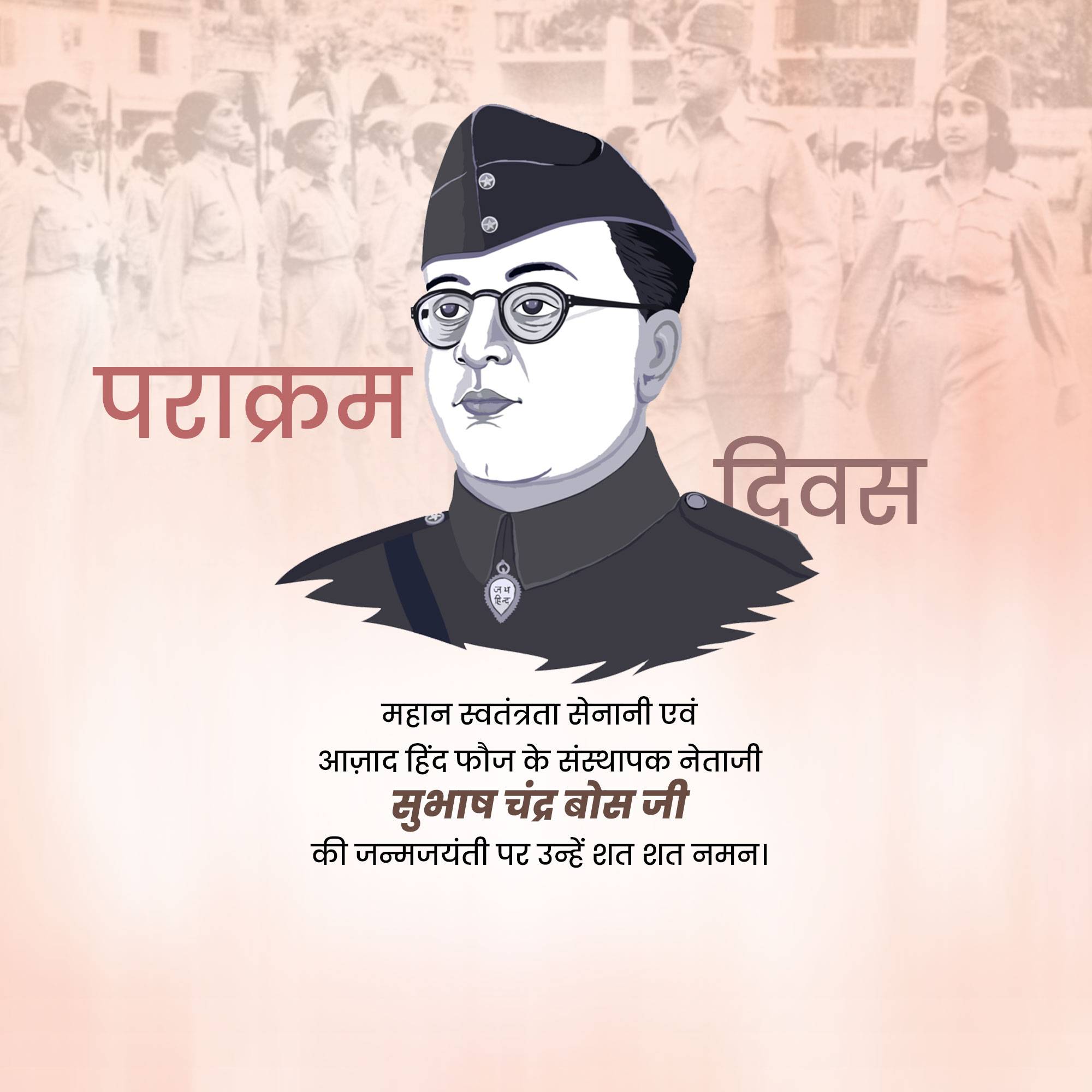 Subhash Chandra Bose Jayanti