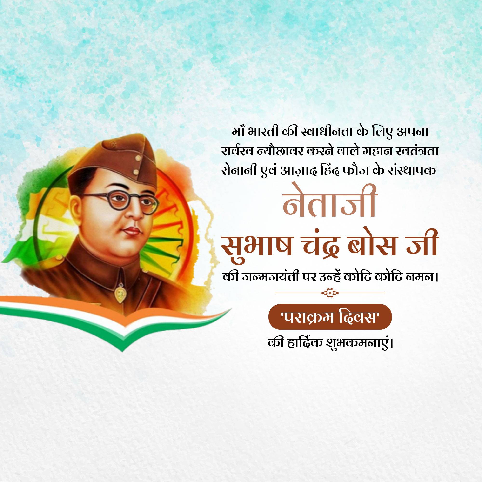 Subhash Chandra Bose Jayanti