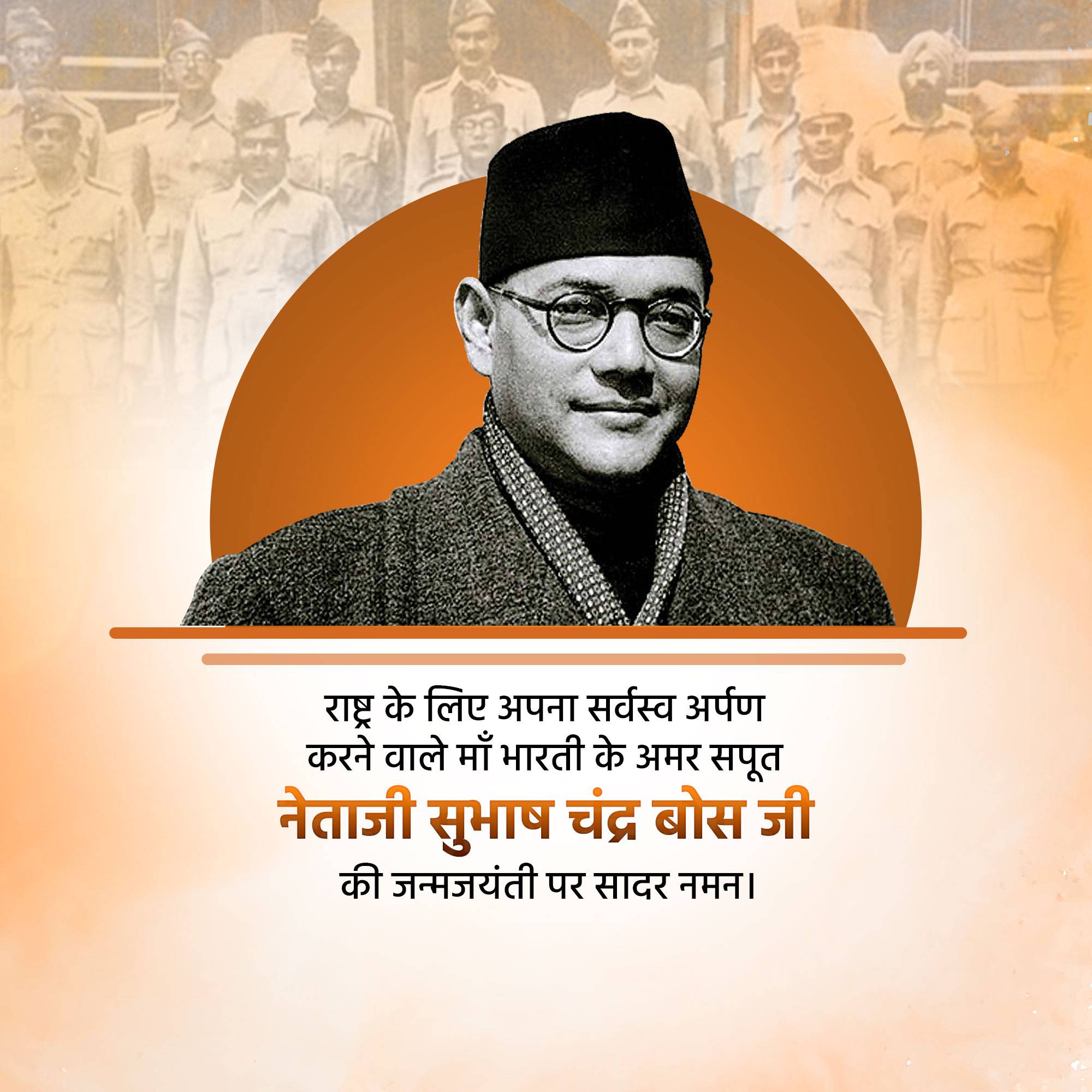 Subhash Chandra Bose Jayanti