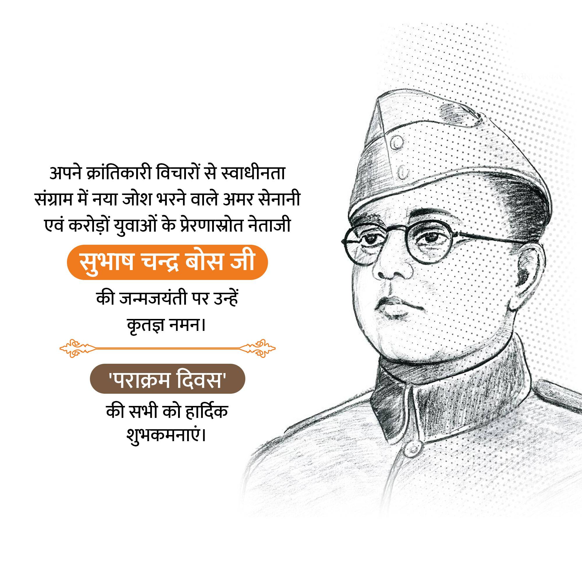Subhash Chandra Bose Jayanti