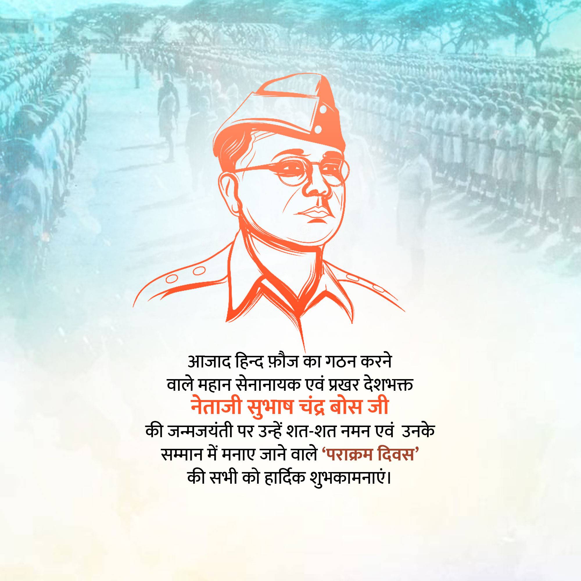 Subhash Chandra Bose Jayanti