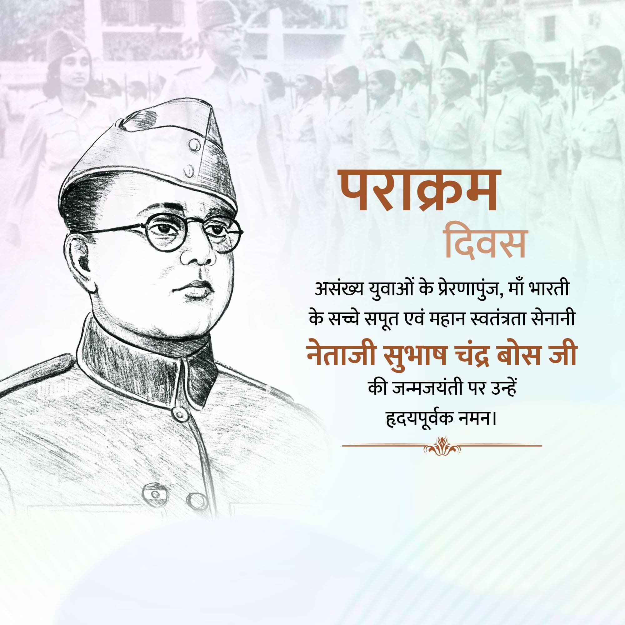 Subhash Chandra Bose Jayanti