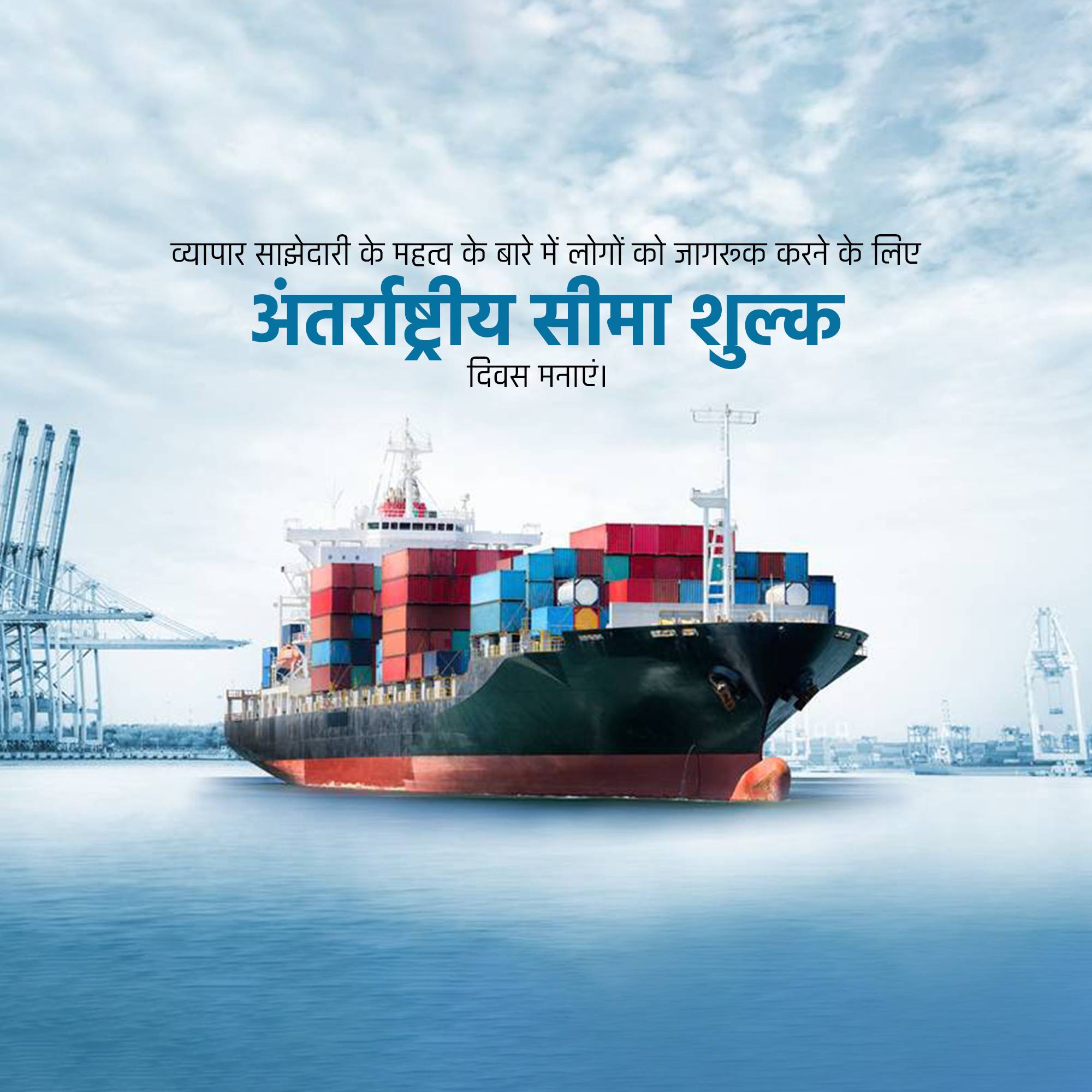 International Customs Duty Day