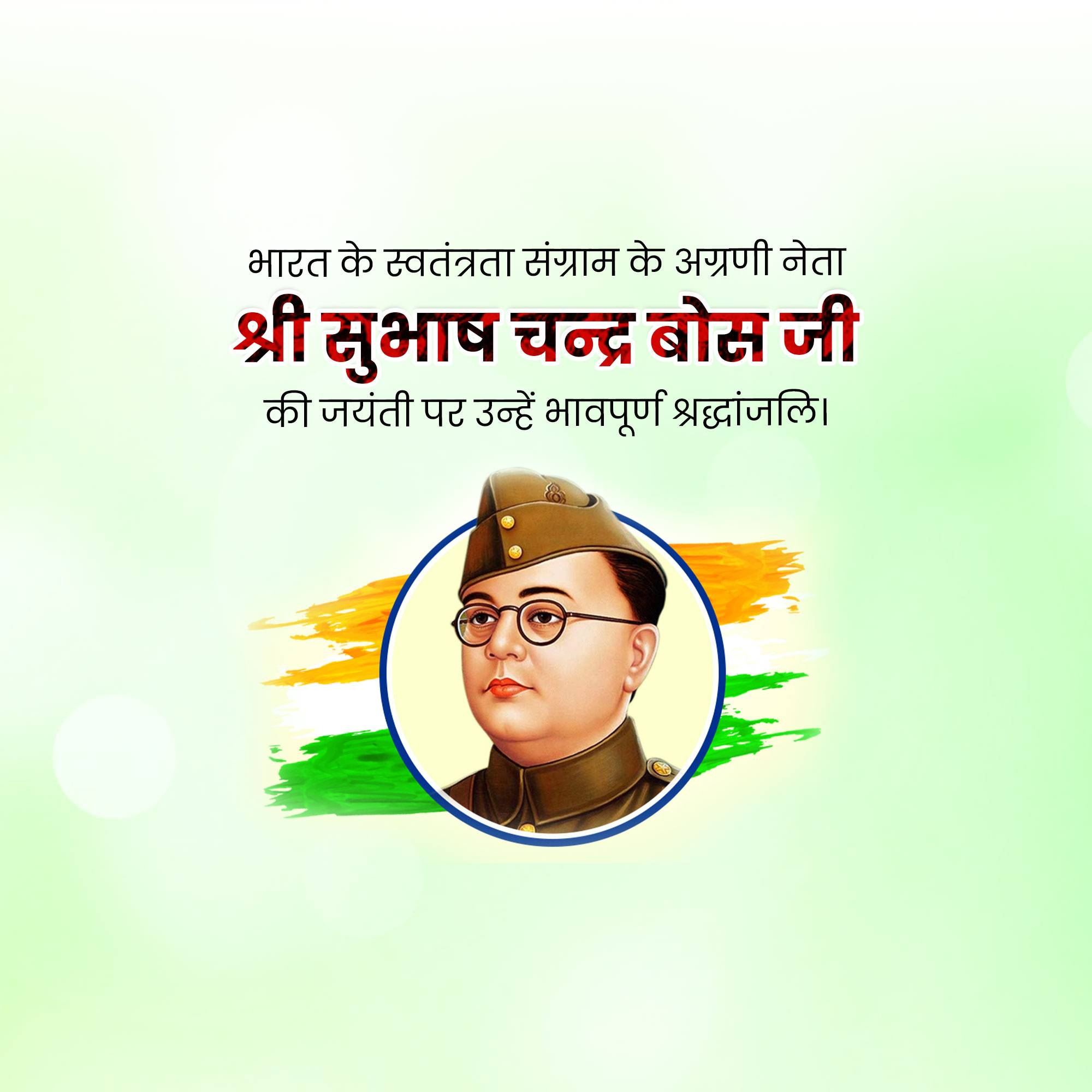 Subhash Chandra Bose Jayanti