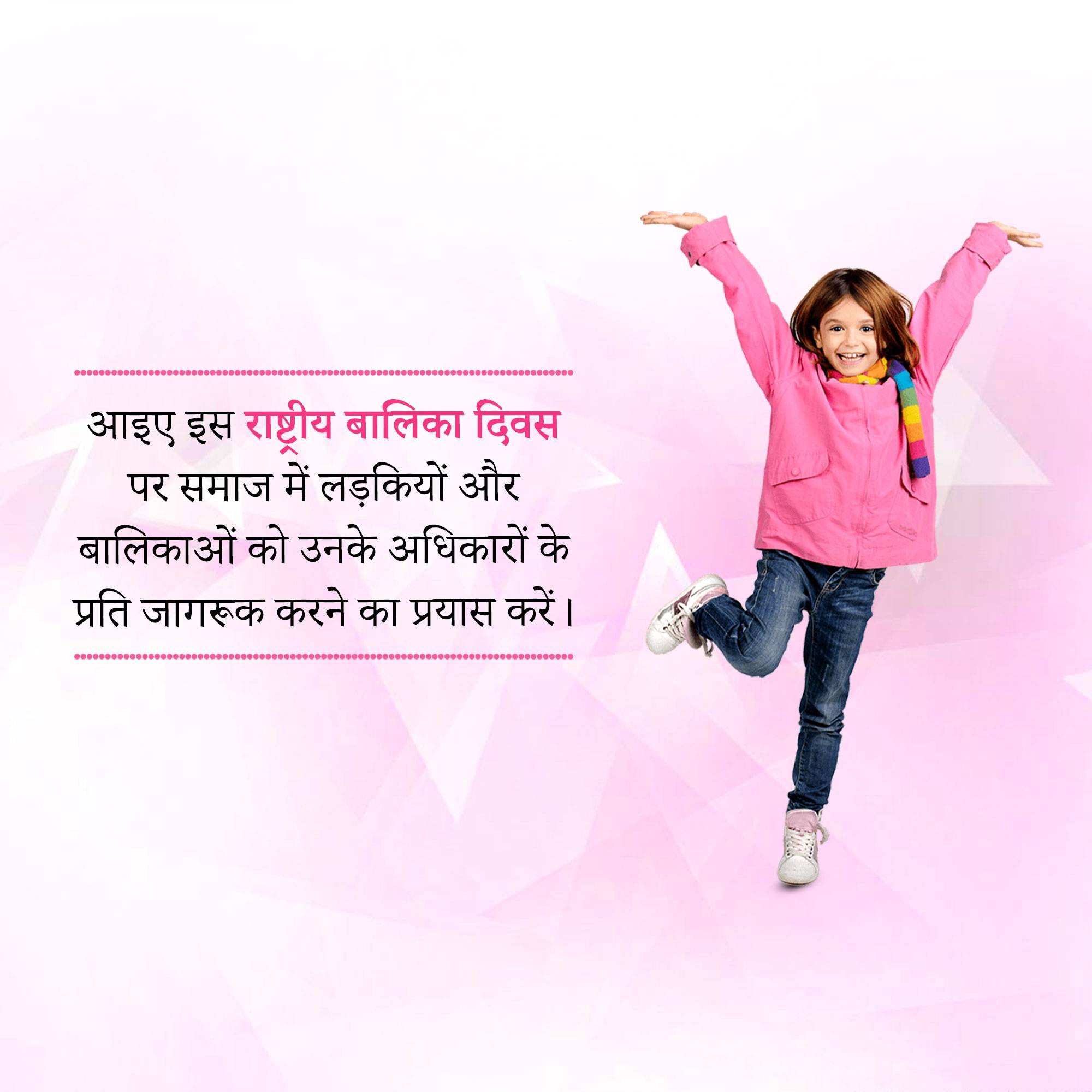 National Girl Child Day