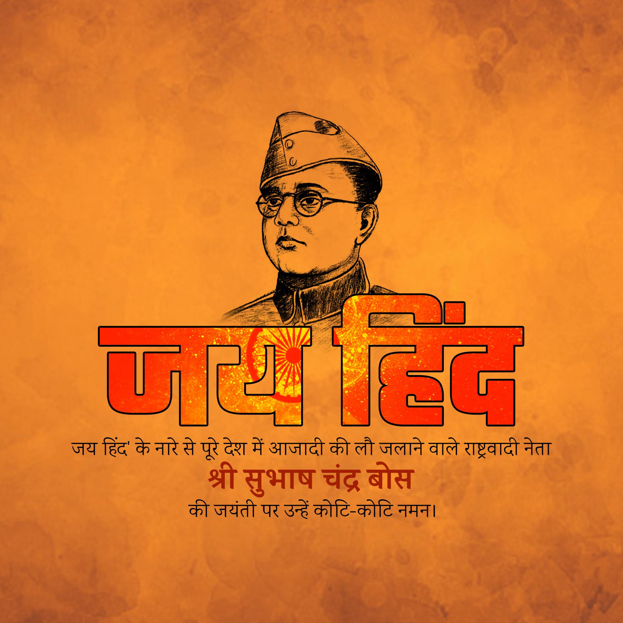 Subhash Chandra Bose Jayanti