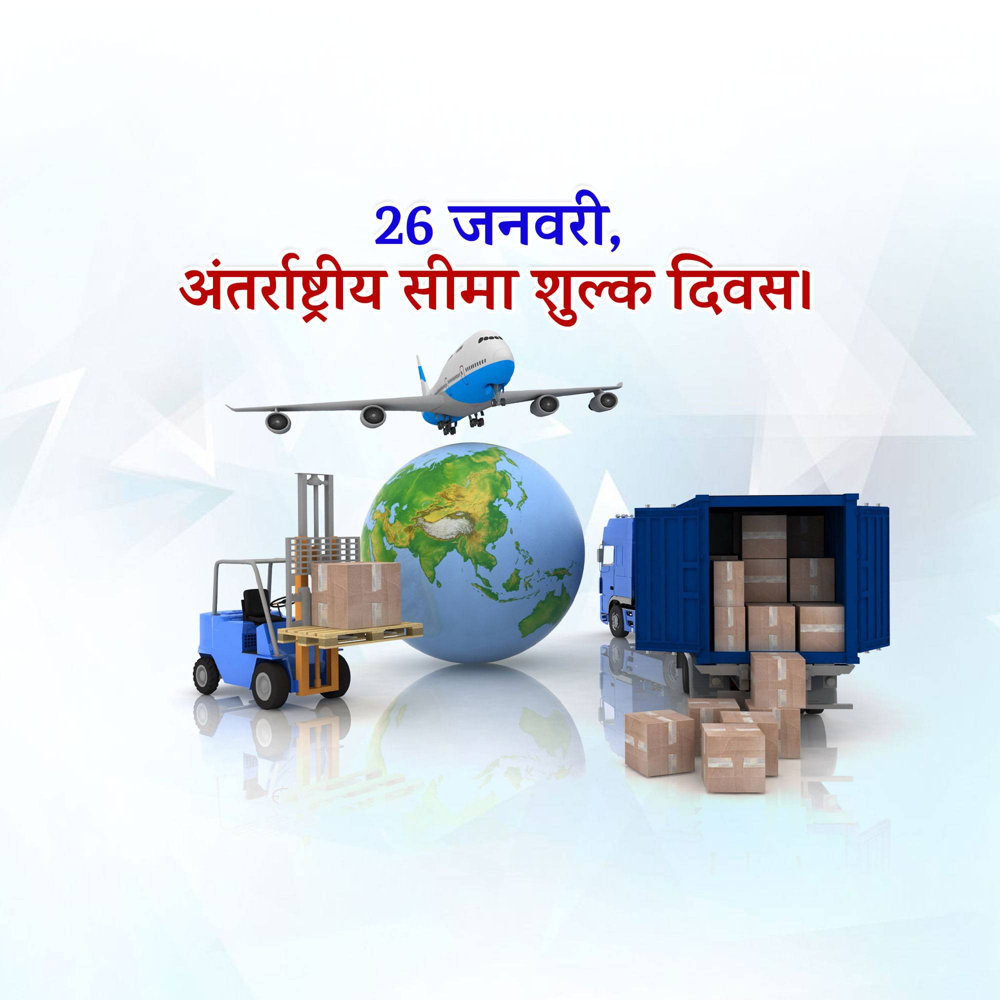 International Customs Duty Day