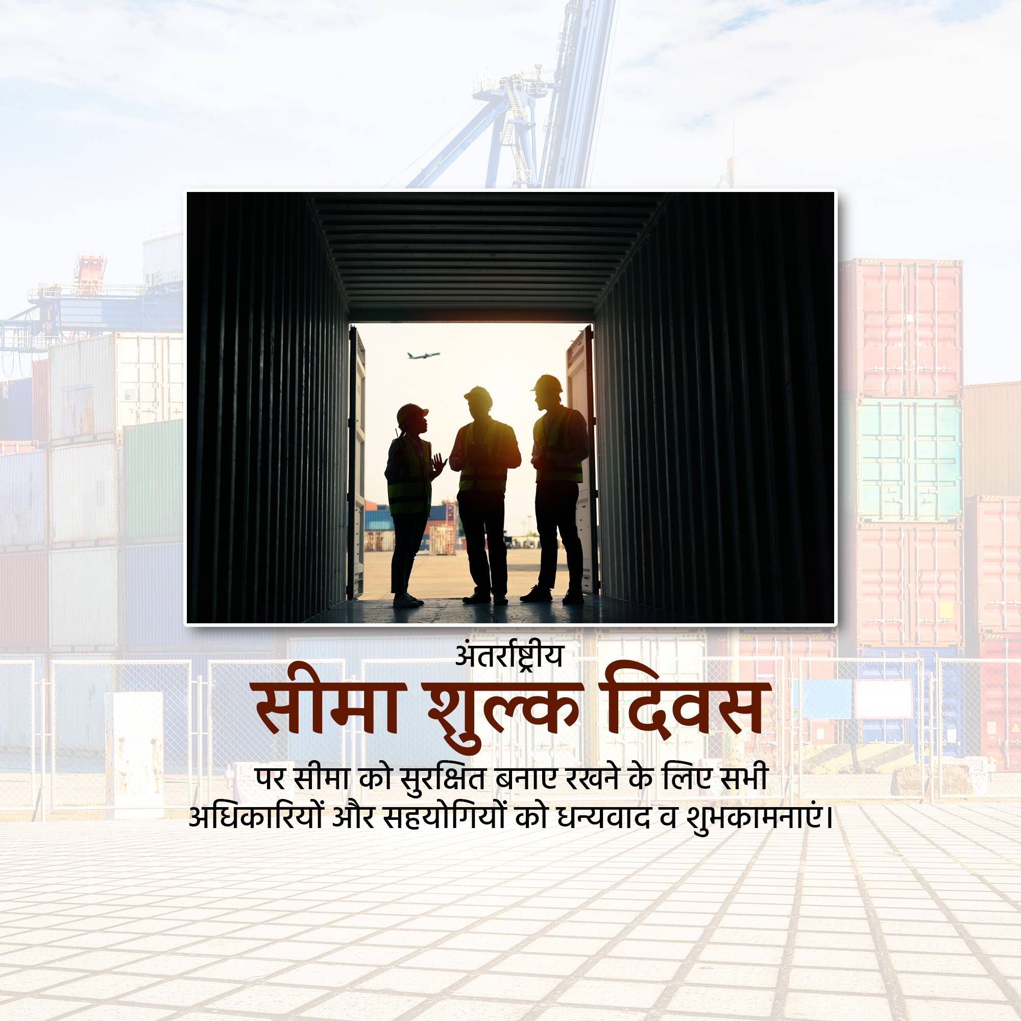 International Customs Duty Day
