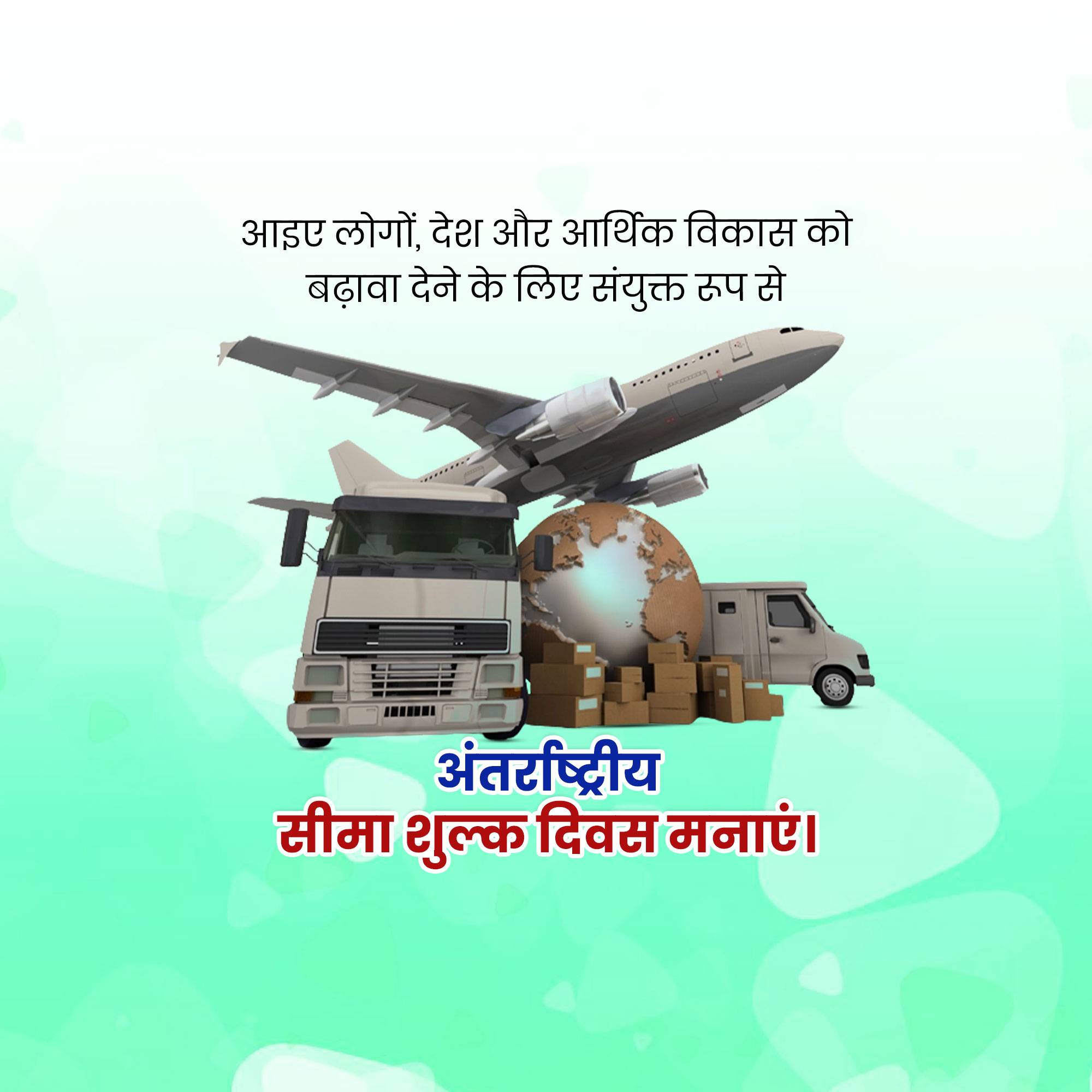 International Customs Duty Day